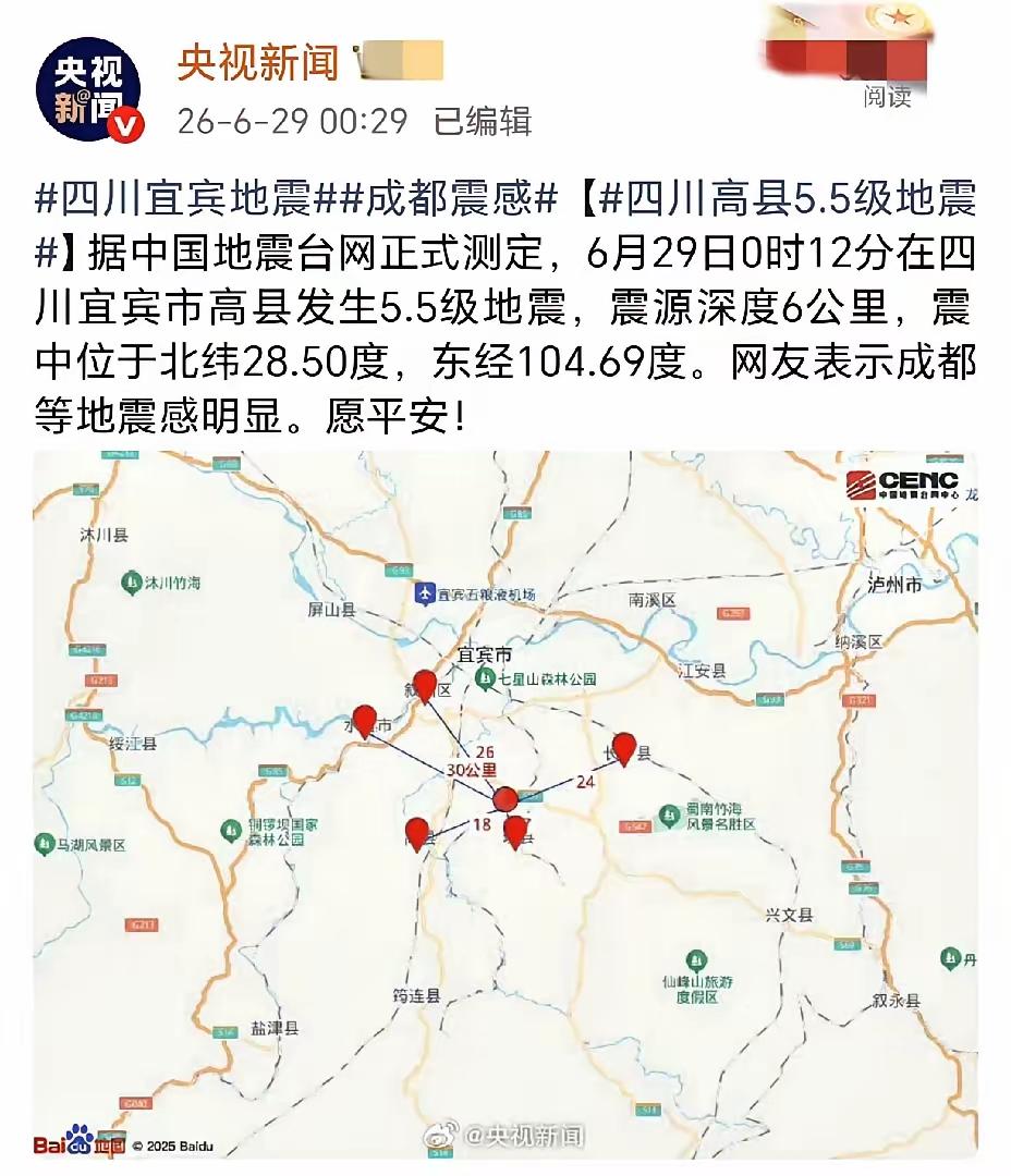 
凌晨十二点多，四川宜宾那边地动山摇，5.5级的地震，震源才6公里深，这动静确