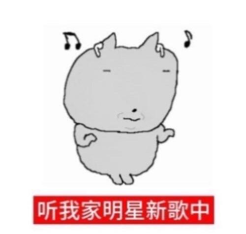 我现在对单依纯就这样： 