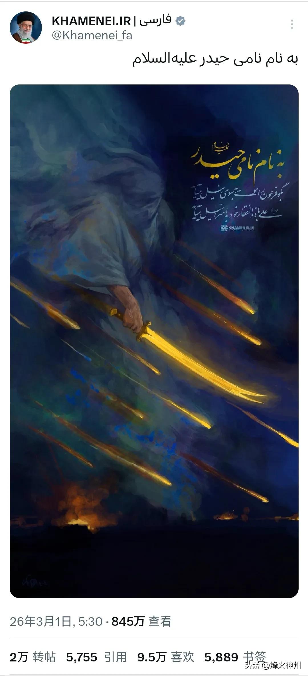 伊朗最高领袖哈梅内伊的官方账号今天5:30（北京时间3月1日5:30）发布了一张