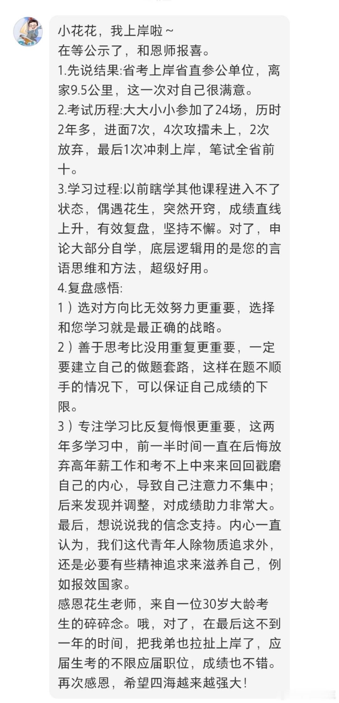 青年当有报国志，心向国家自芬芳省直上岸报喜[good][good][good]省