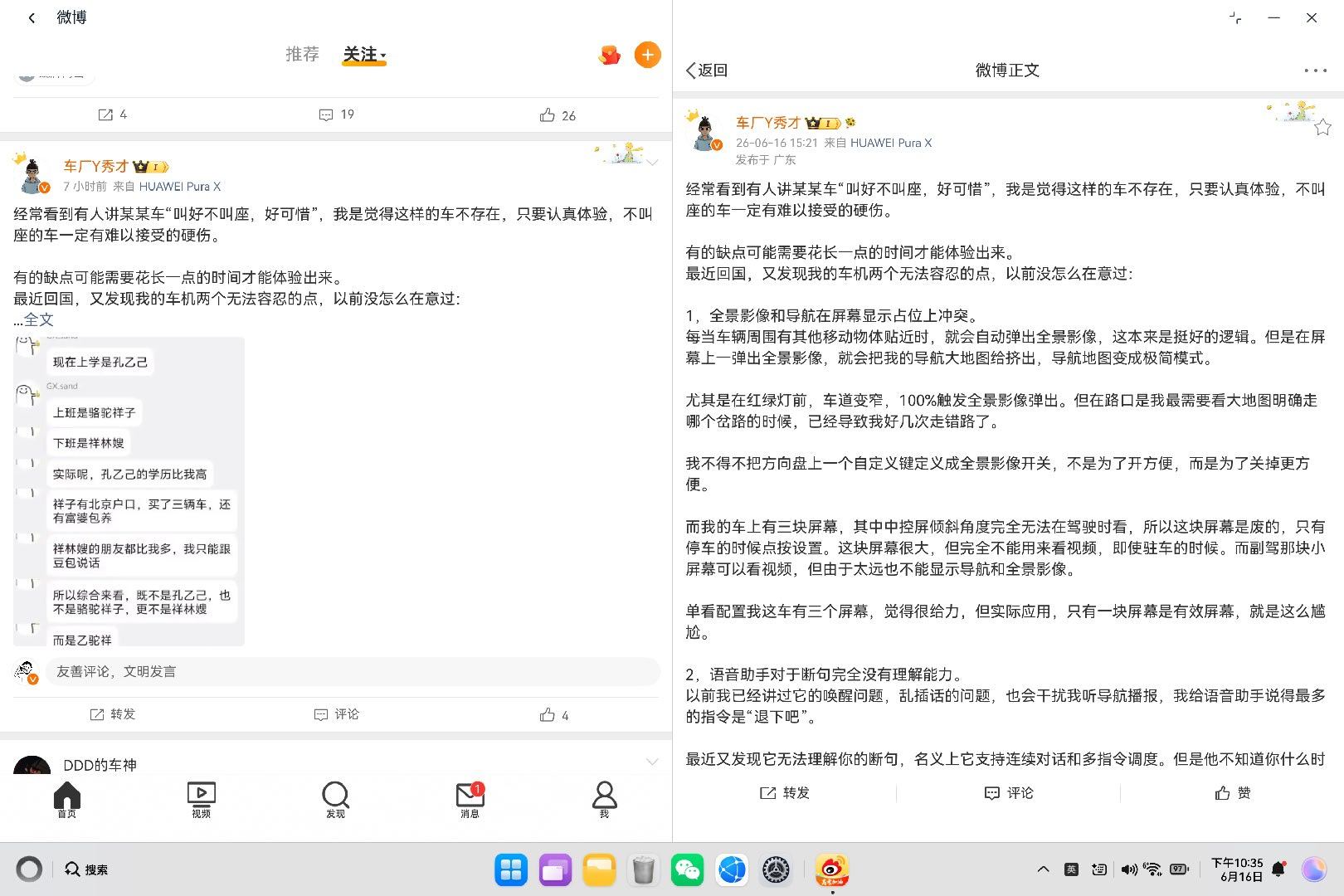 好久没有在鸿蒙PC上用微博，居然已经不是手机克隆版，而是真正好用的可分栏的新版本