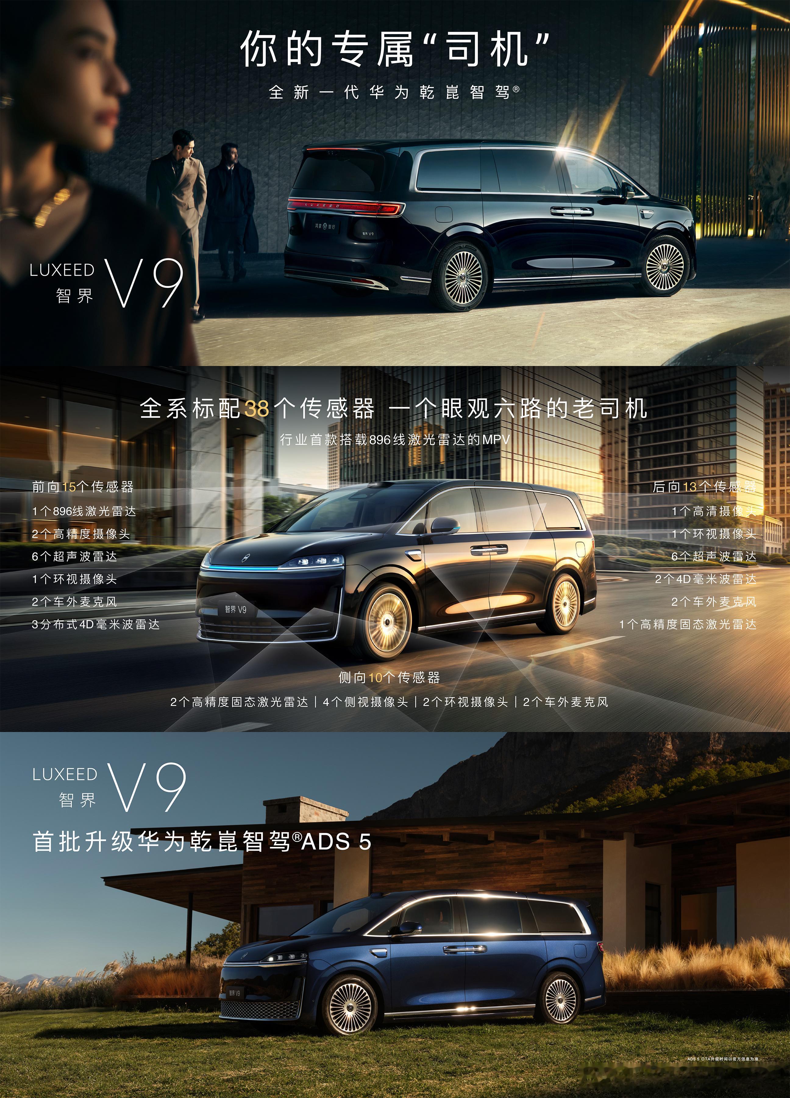 鸿蒙智行智界V9上市发布会智界V9首批升级华为乾崑智驾ADS 5全系标配38个传