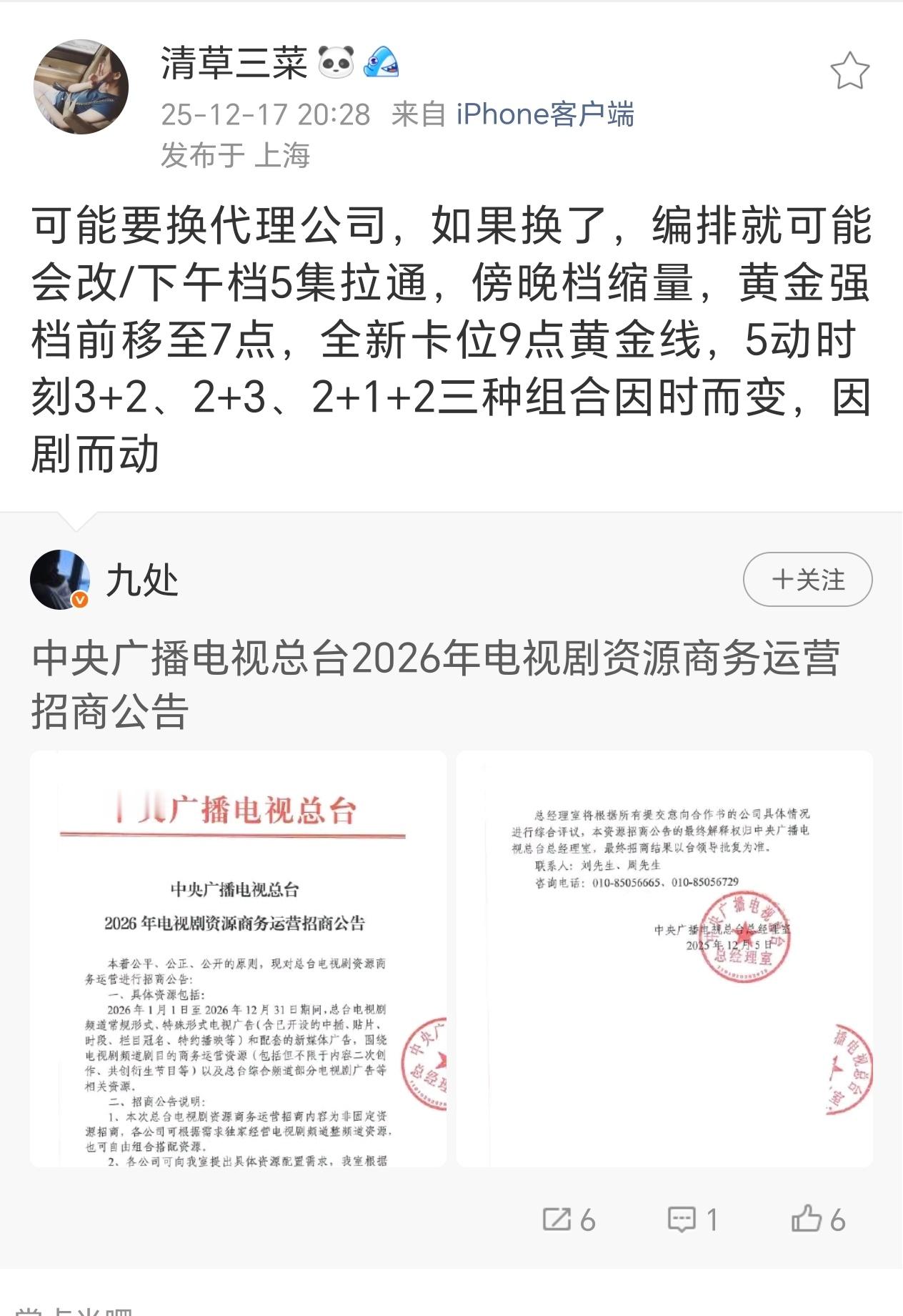 如果这样央视排播完全变了啊，下午档5集拉通，傍晚档缩量，黄金强档前移至7点，全新