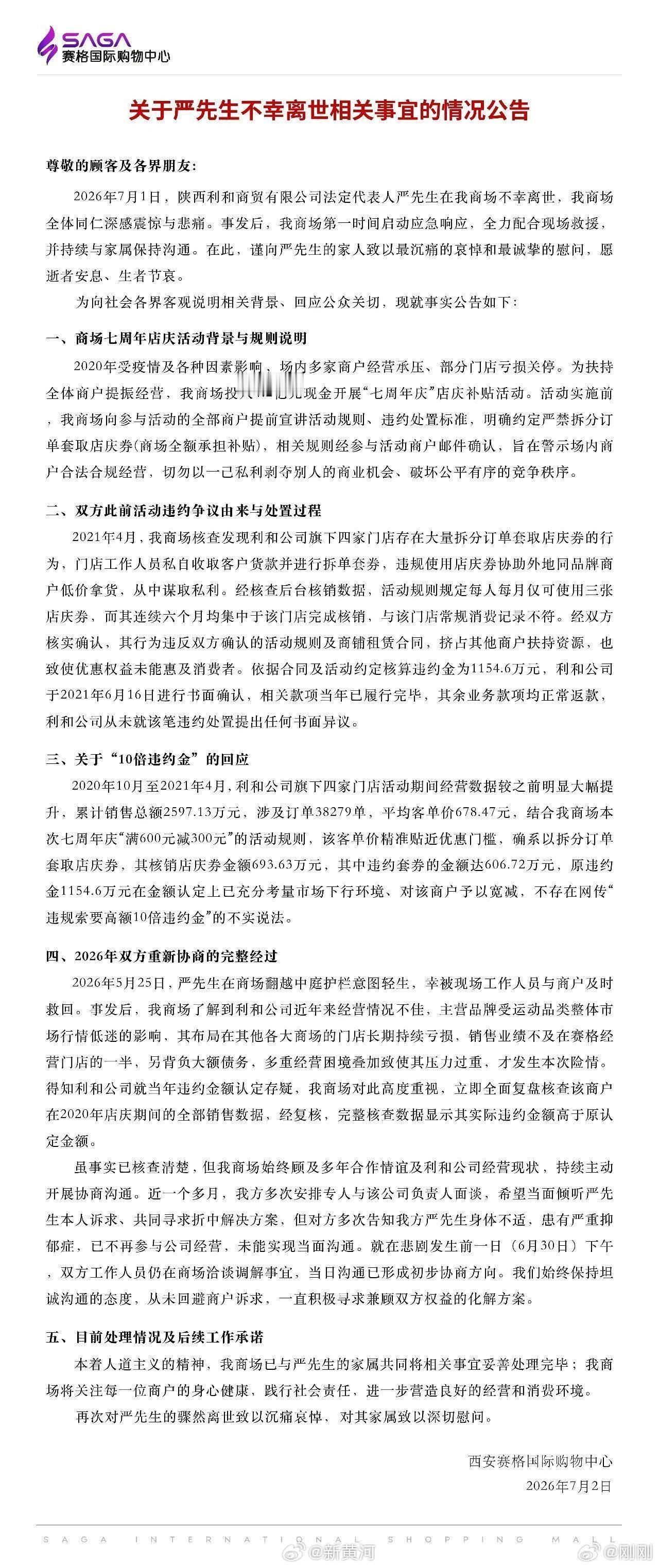 西安赛格回应与坠楼者纠纷详情整件事情背后，是生意人难以言说的艰辛。早前双方的合约