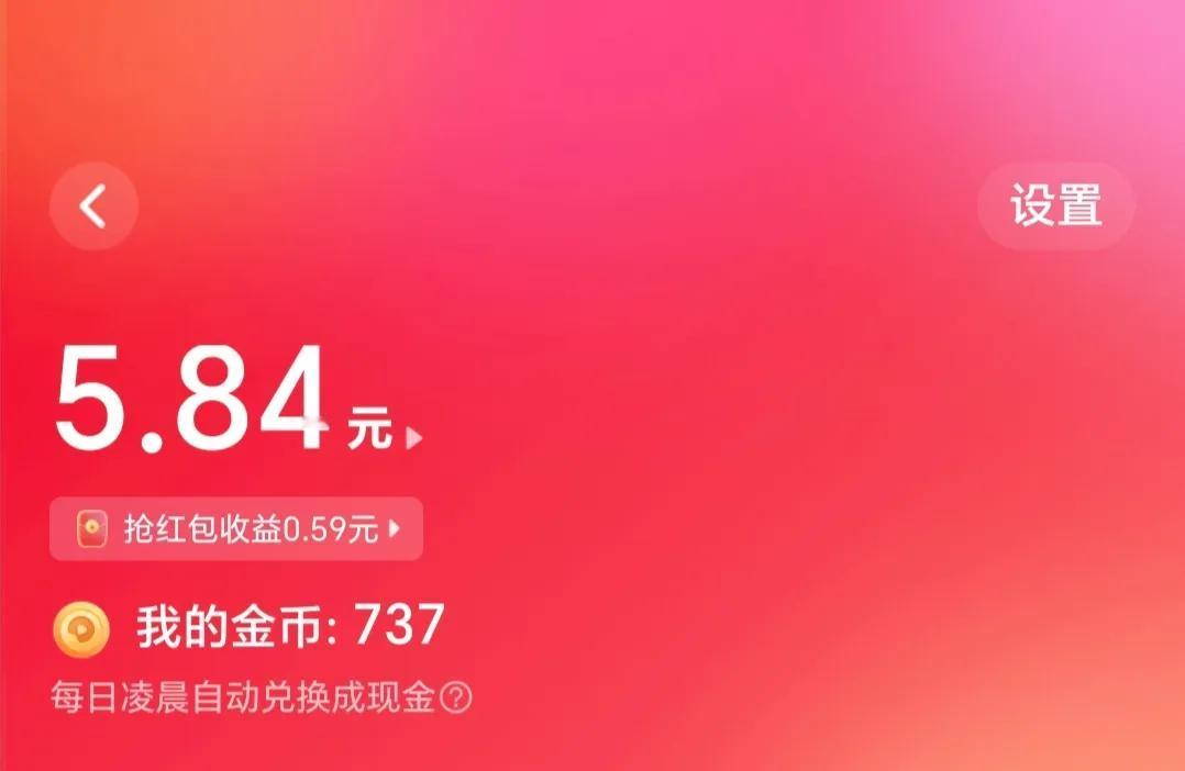 #用镜头记录生活# 我今天早晨看到昨天看西瓜视频得到2061个金币，自动兑换出0
