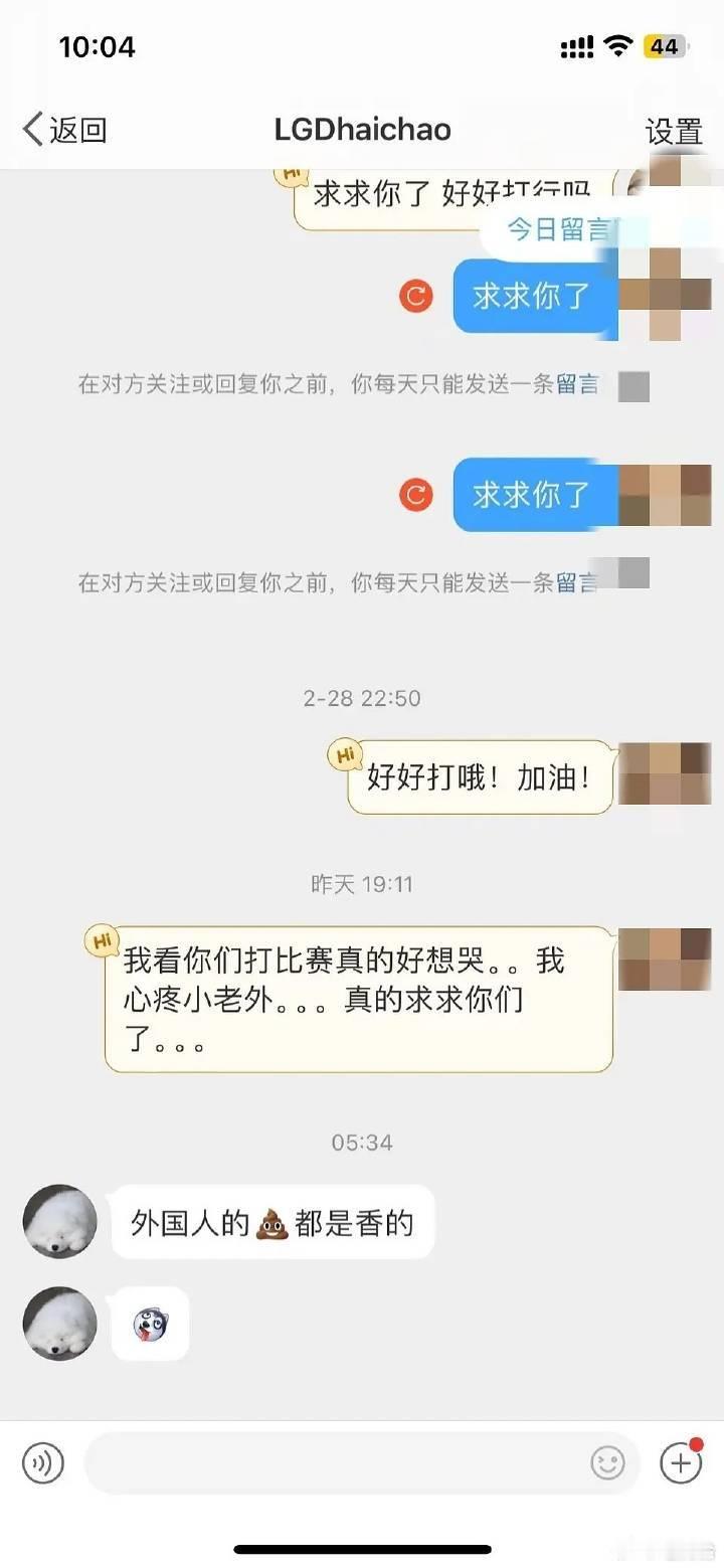 网友锐评LGD张海超回应粉丝私信事件“大家都来看看这人是怎么攻击队友攻击粉丝的，