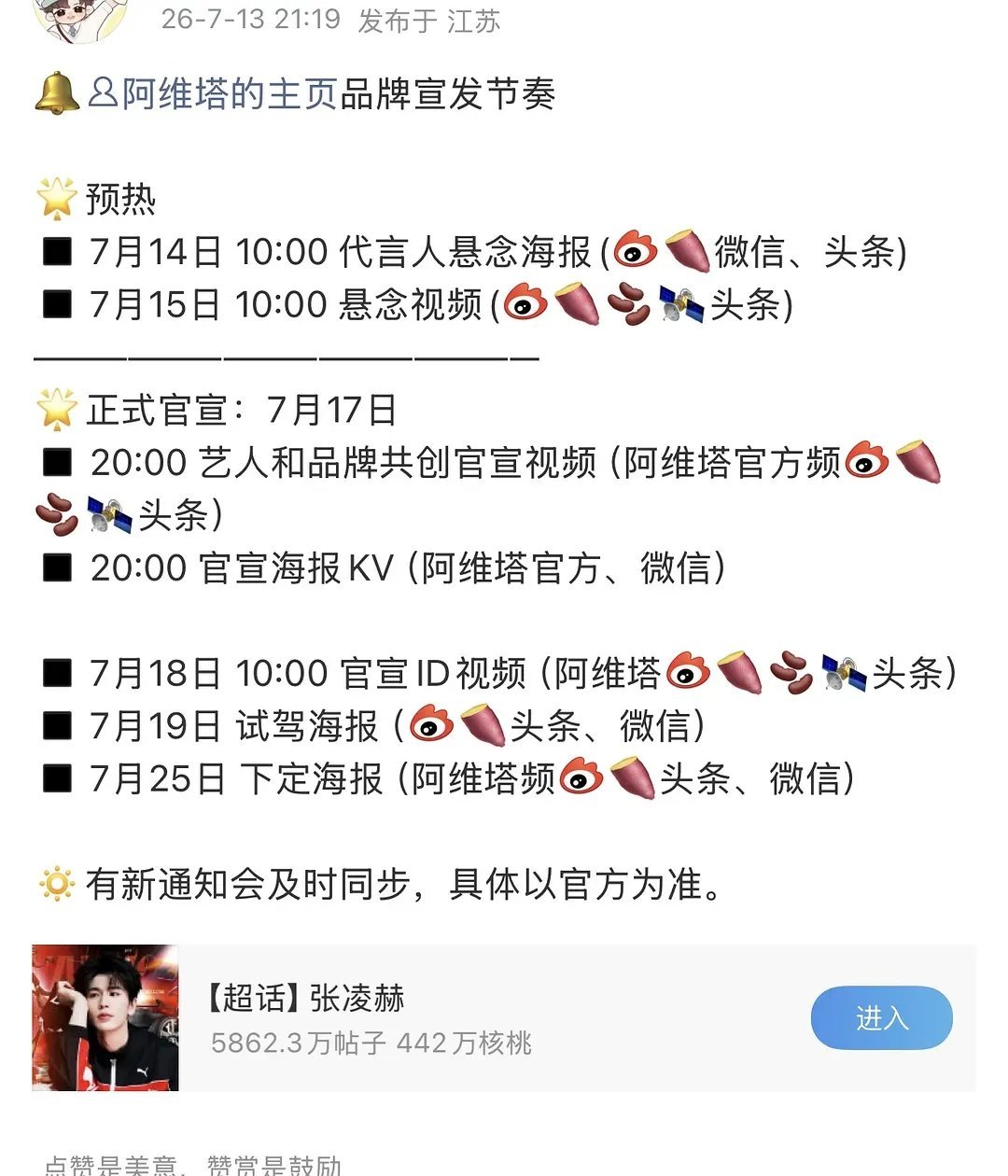 🎉张凌赫阿维塔车代来了！恭喜🐮🐮 大爆红利就是大 