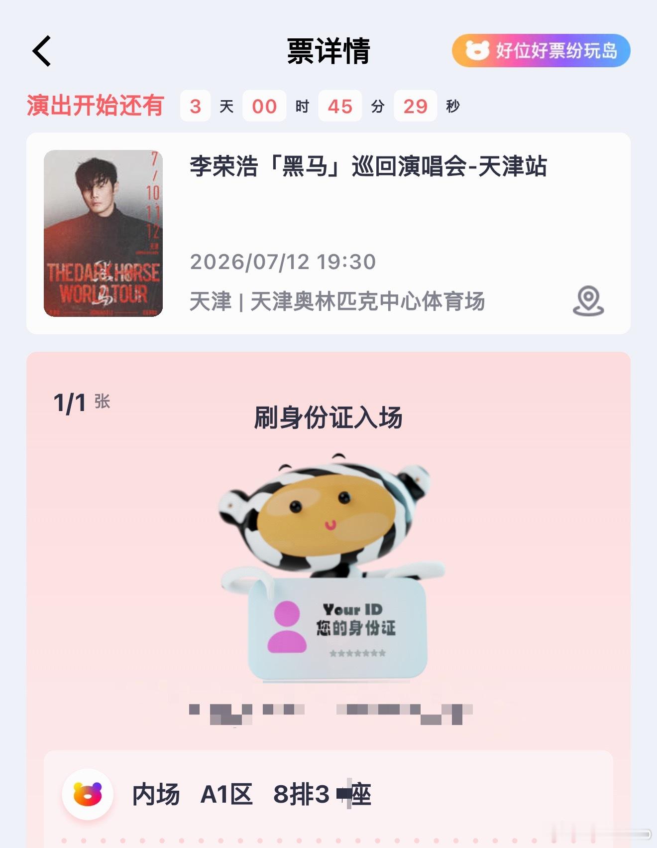 好消息，A1八排，坏消息，超大号。。。。我应不应该笑呢啊啊啊啊啊啊😭 