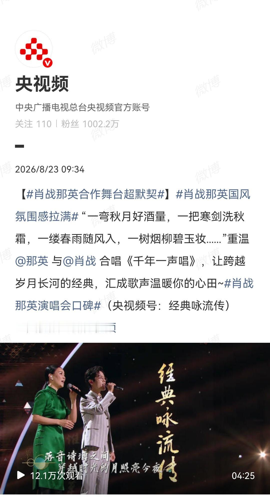 8月23日，央视频发了肖战的歌[机智]