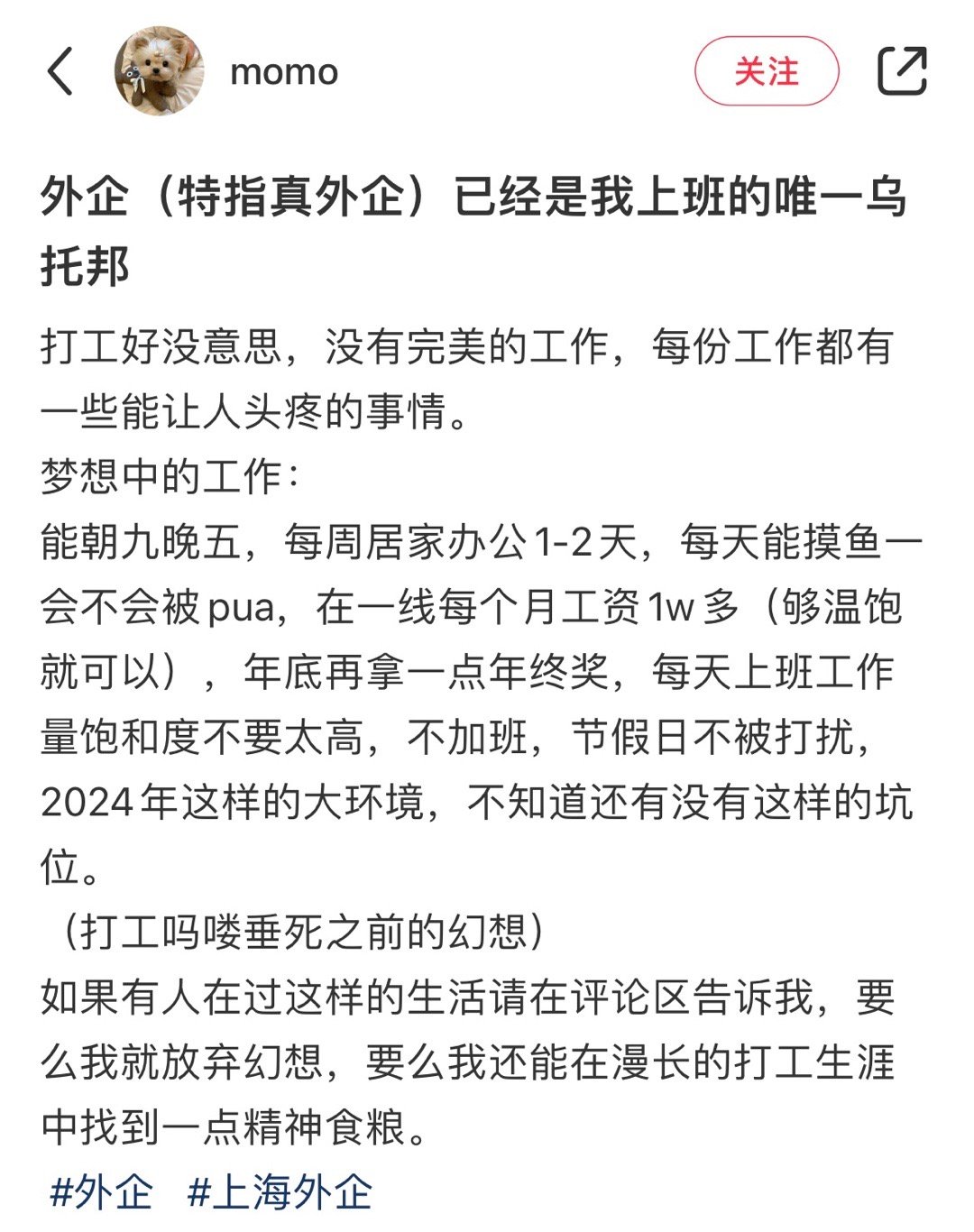 外企是我上班的唯一乌托邦[抓狂] ​​​