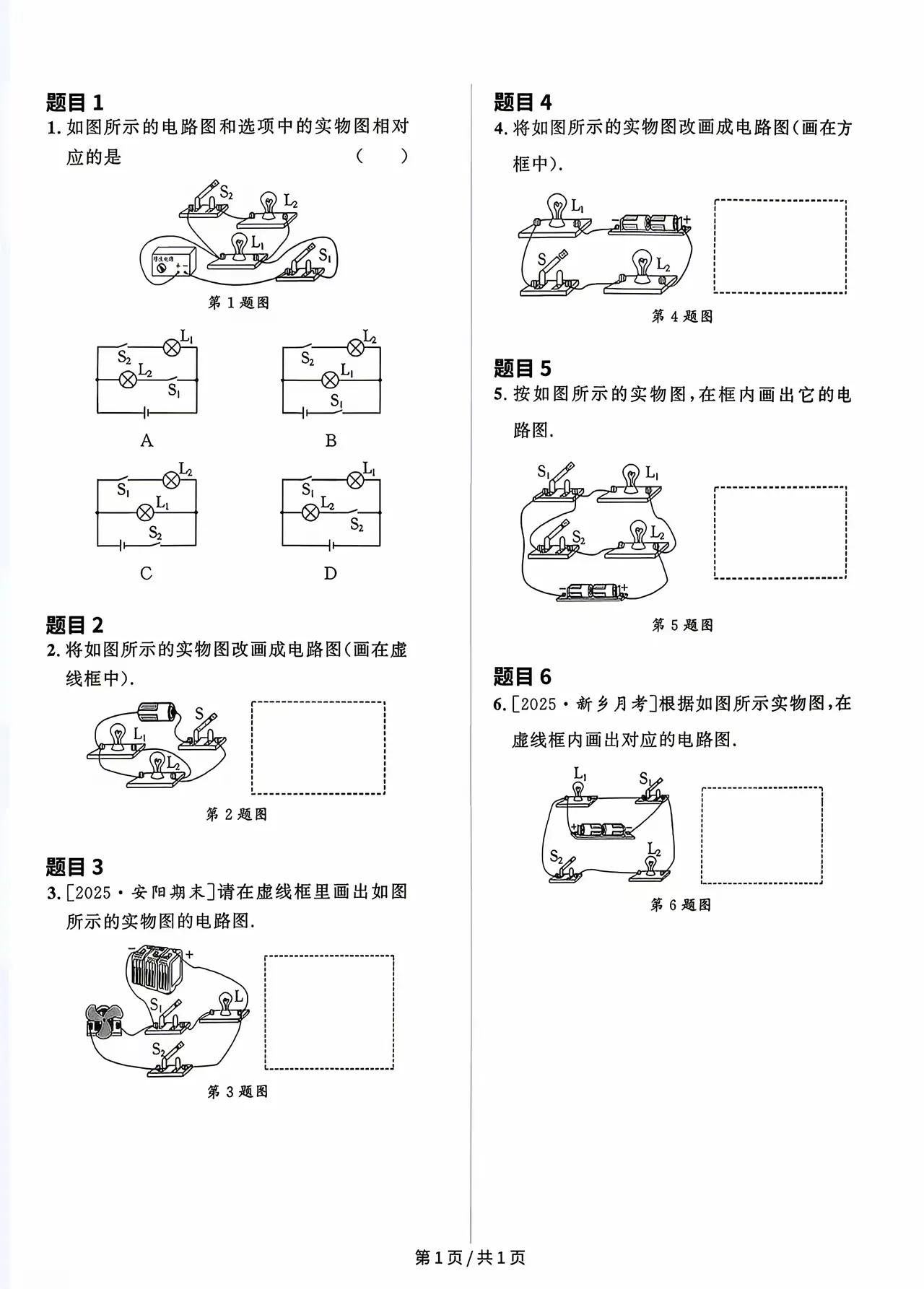 初中电学分水岭：实物电路图互画专项，避开90%学生的画图坑