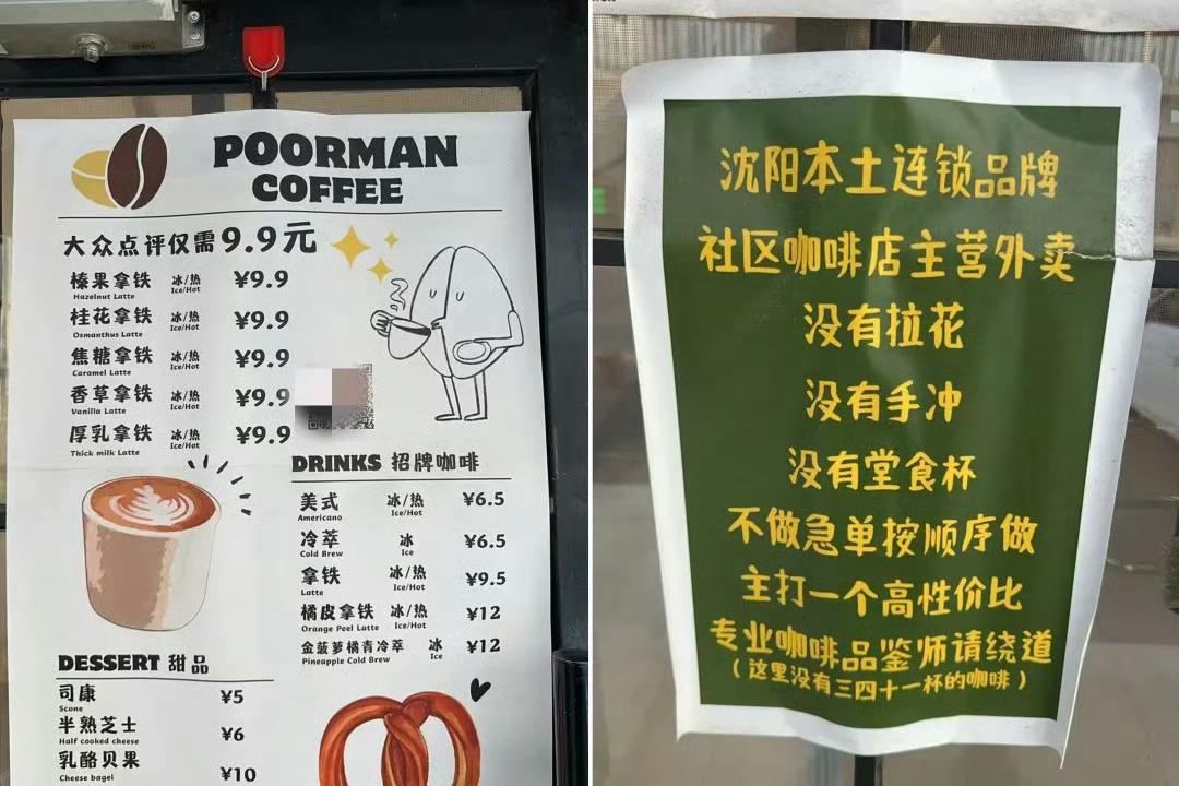 东北贫穷咖啡日销五百杯这个价格，大部分人看着可能不会有什么感觉，但是对于本地品牌
