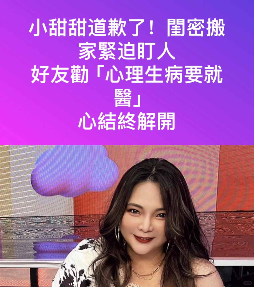 🔥小甜甜道歉了！闺蜜搬家紧迫盯人心结解开