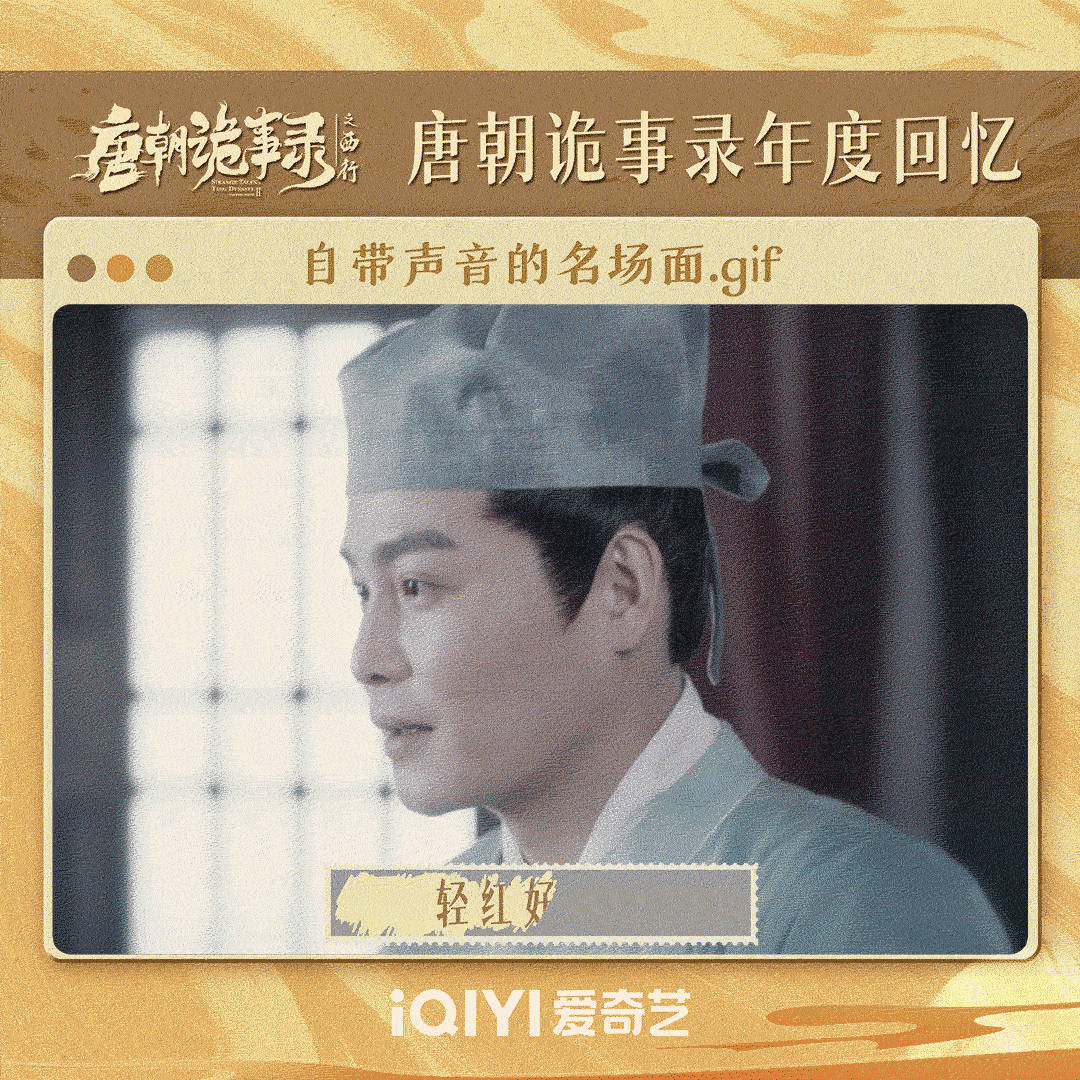 #樱酱のrepo记录# 强烈安利《#唐朝诡事录# 》，还没看完，但真的🉑 ​​