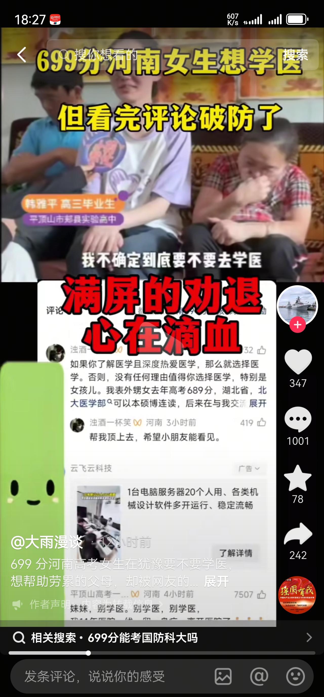 劝 699 分高考生谨慎选择临床，临床该哪类人选？
今天刷到一个视频，主播拍视频