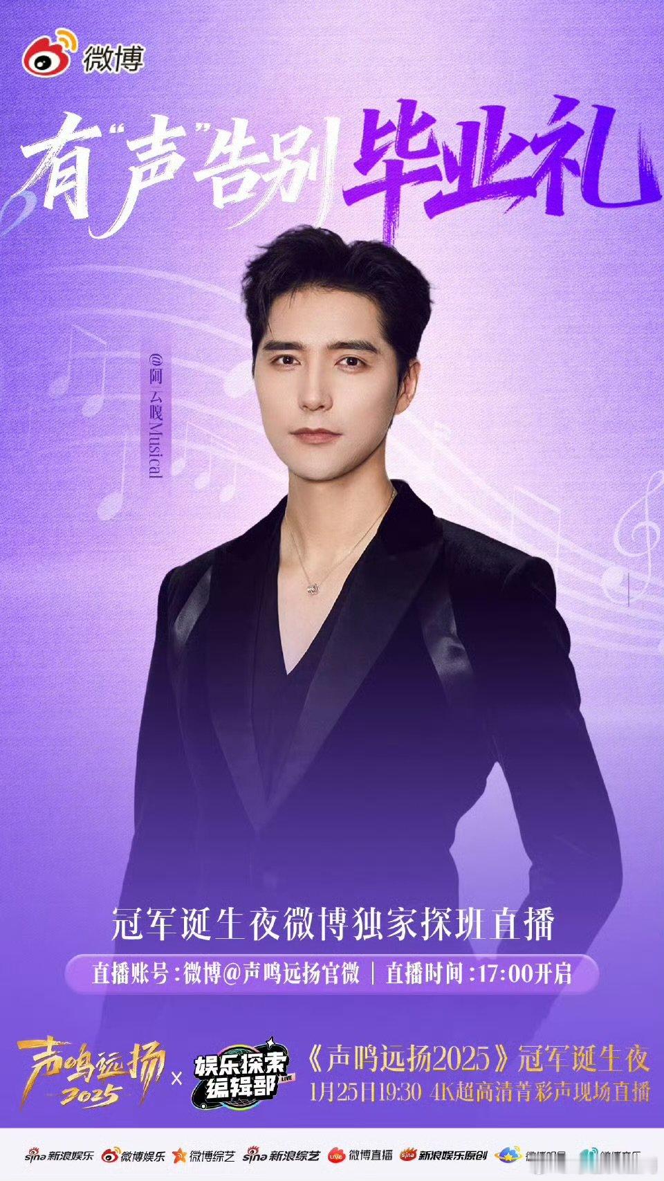 声鸣远扬有声告别毕业礼嘉宾名单杀疯了！李斯丹妮何运晨蒋敦豪也在，下午蹲直播的举手