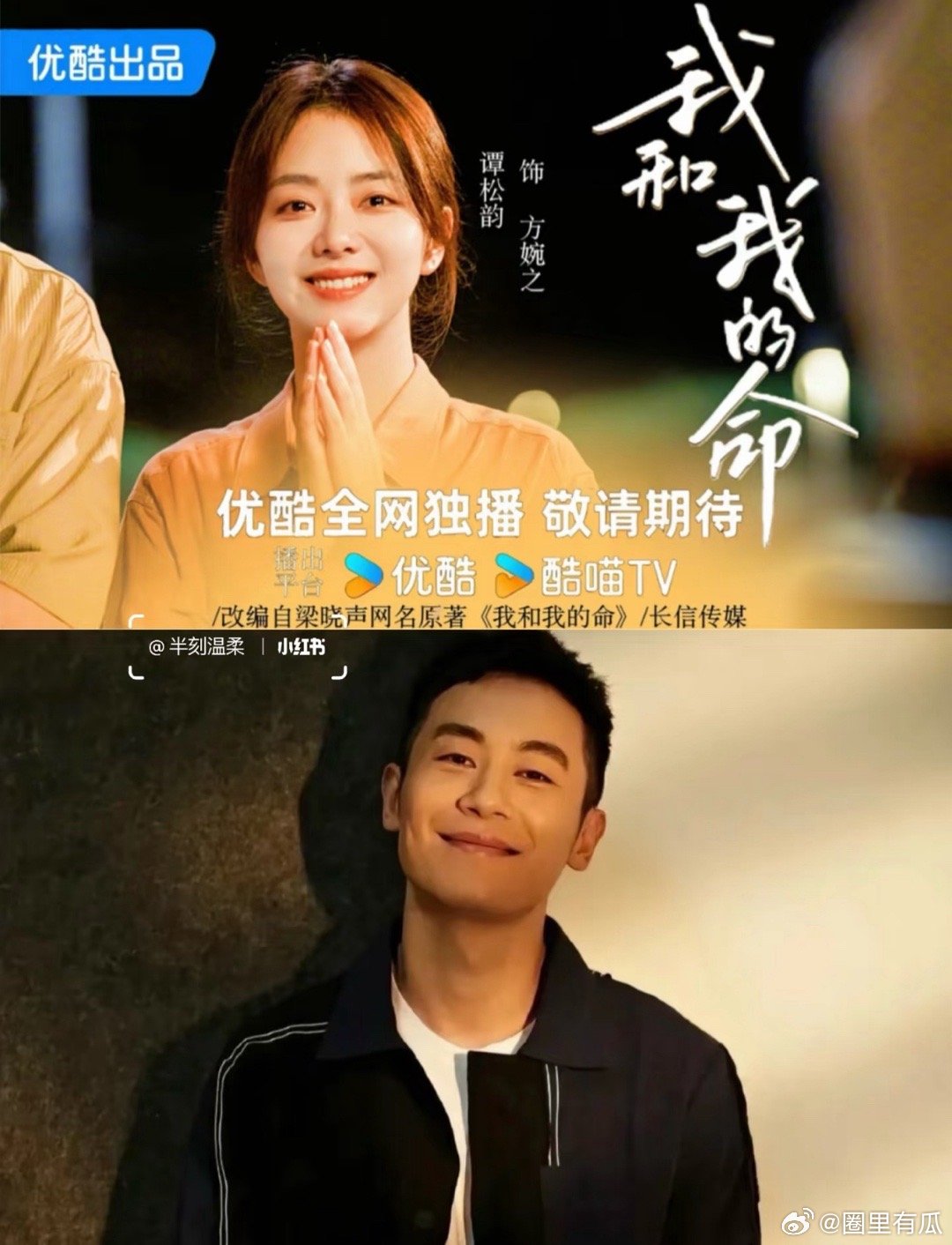 谭松韵新剧《我和我的命》搭档朱亚文这对组合你期待吗？ 