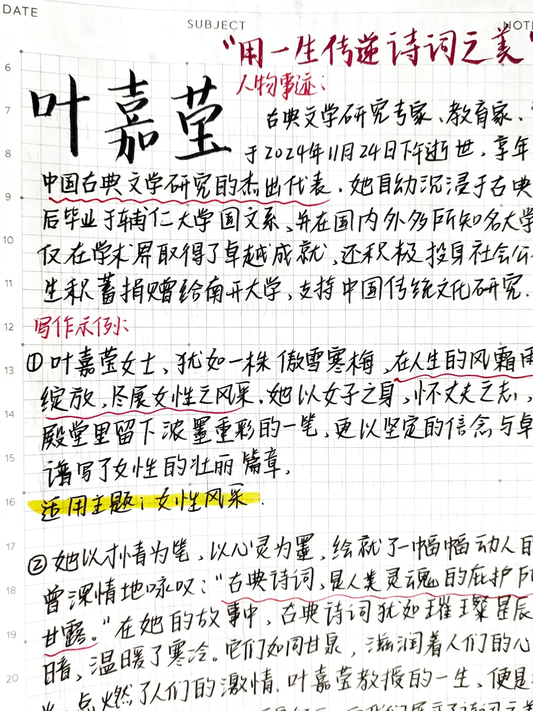 💯人物素材一例十用：诗词的女儿叶嘉莹