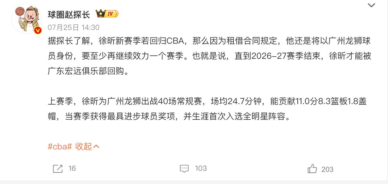 徐昕新赛季无法回归广东男篮，目前他有2个去向二选一，新赛季广东或只有焦泊乔一个中