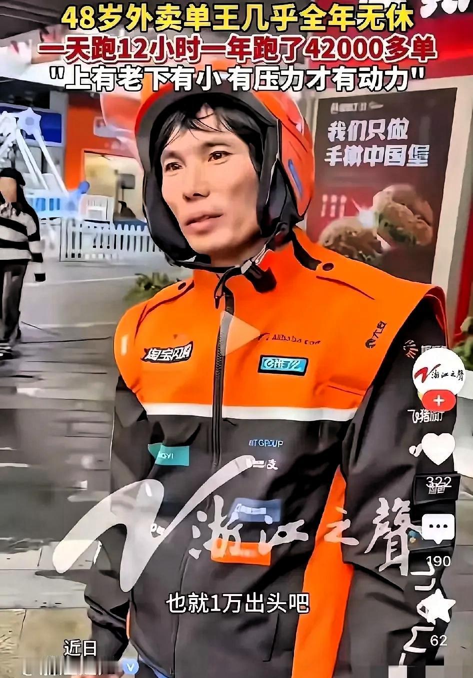 浙江48岁外卖大哥，
全年无休跑单！总数曝光，
同行全沉默了

全年365天一天