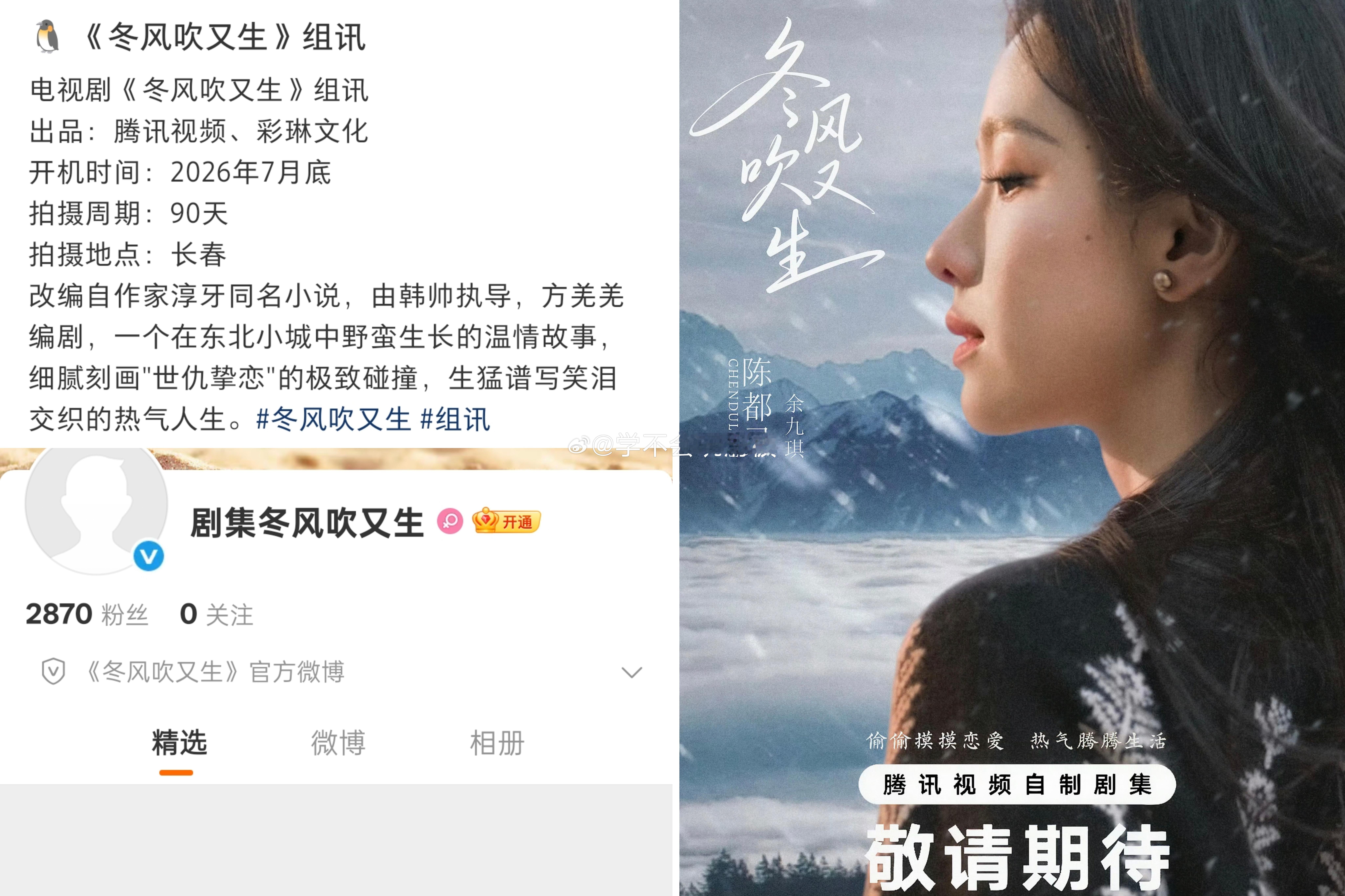 陈都灵《冬风吹又生》开通官微账号。 