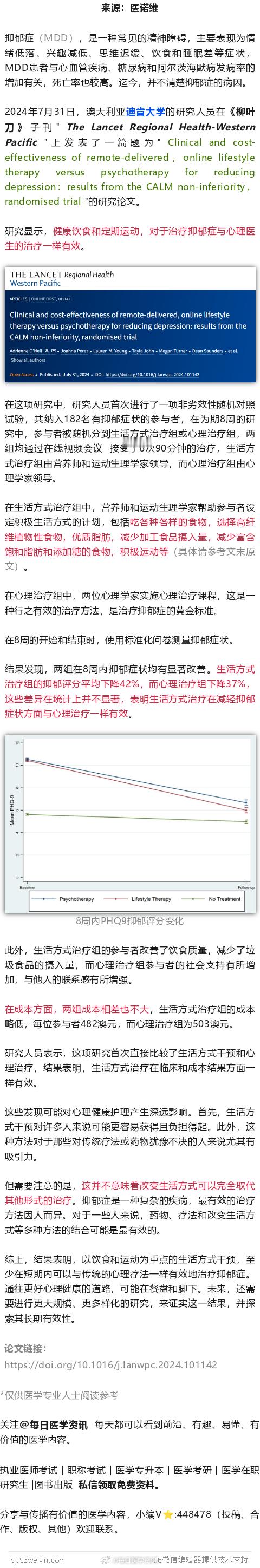 食药同源！柳叶刀子刊：改善饮食+运动，治疗抑郁症，与心理治疗一样有效2024年7