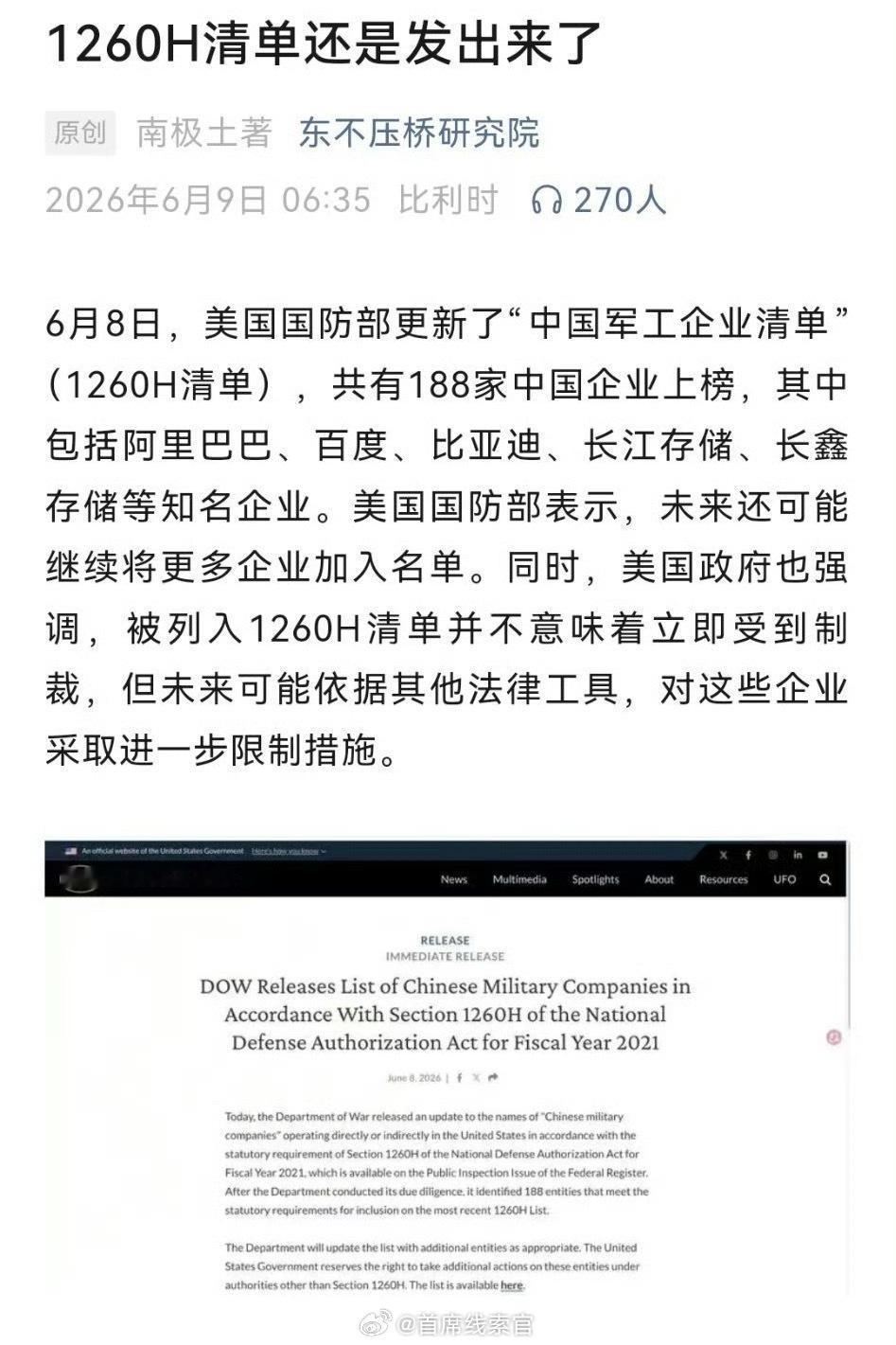 美国防部更新 1260H 清单：-互联网平台/AI/软件与机器人：5 家（阿里巴