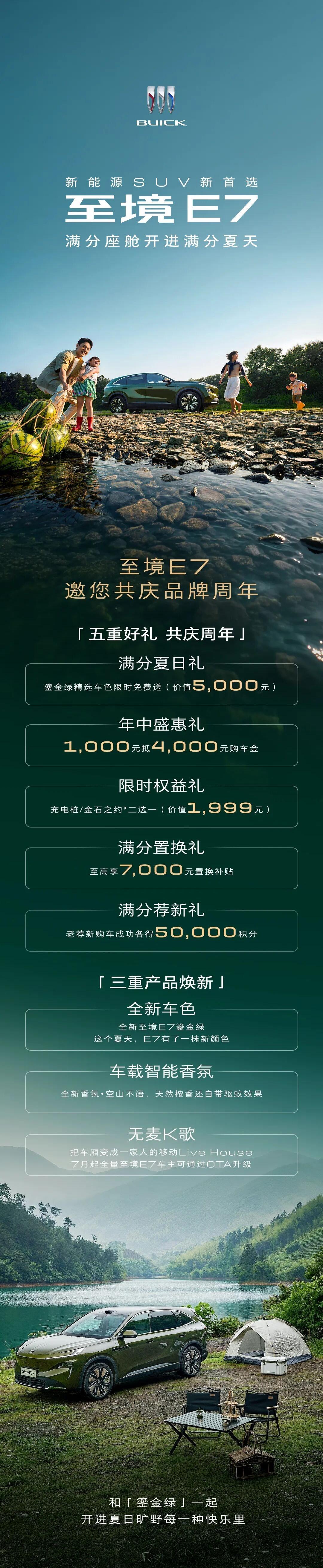 上汽通用别克至境E7全新车色鎏金绿，现已上市。