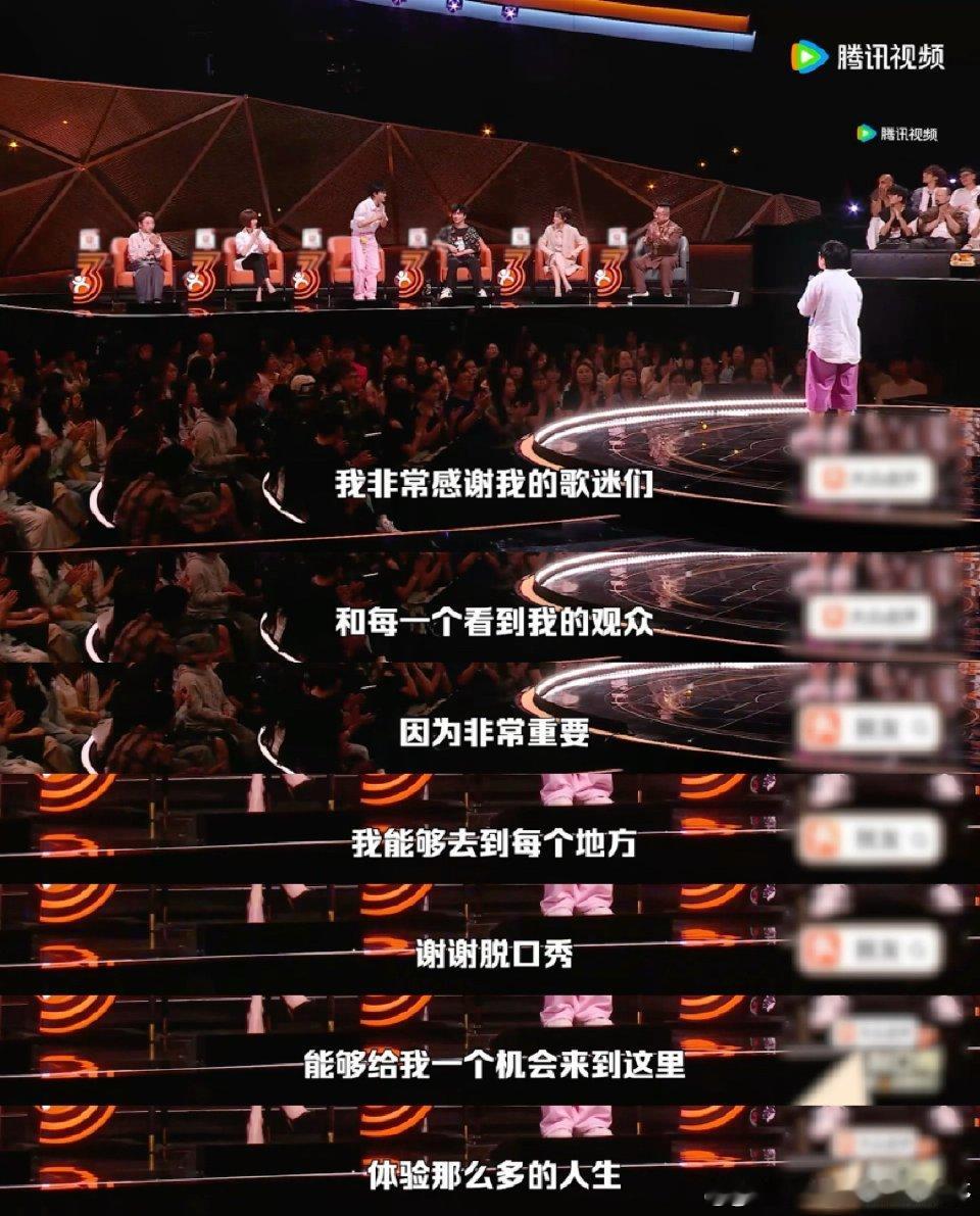 周深愧疚能为粉丝做的太少脱口秀和Ta的朋友们温柔刻进骨子里，周深深知粉丝奔赴不易
