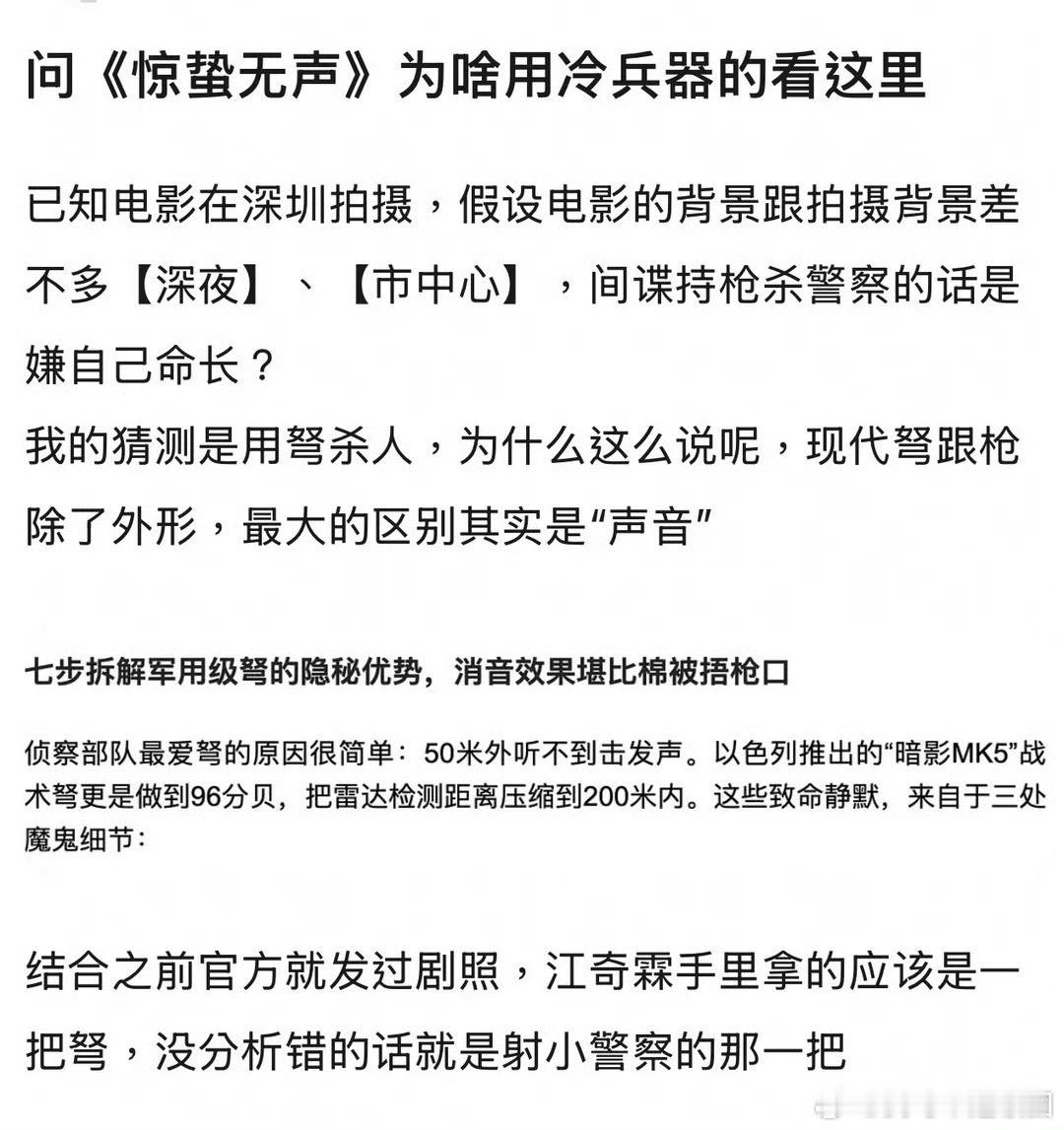 惊蛰无声为什么用冷兵器看懂冷兵器的设定，才懂《惊蛰无声》有多细腻！弓弩无声、一击