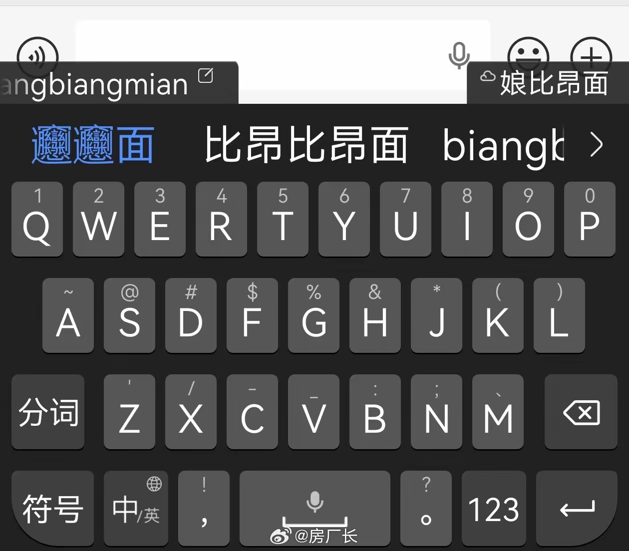 网友：只有华为手机能打出“𰻝𰻝面”，别复制你试试能不能打出来 