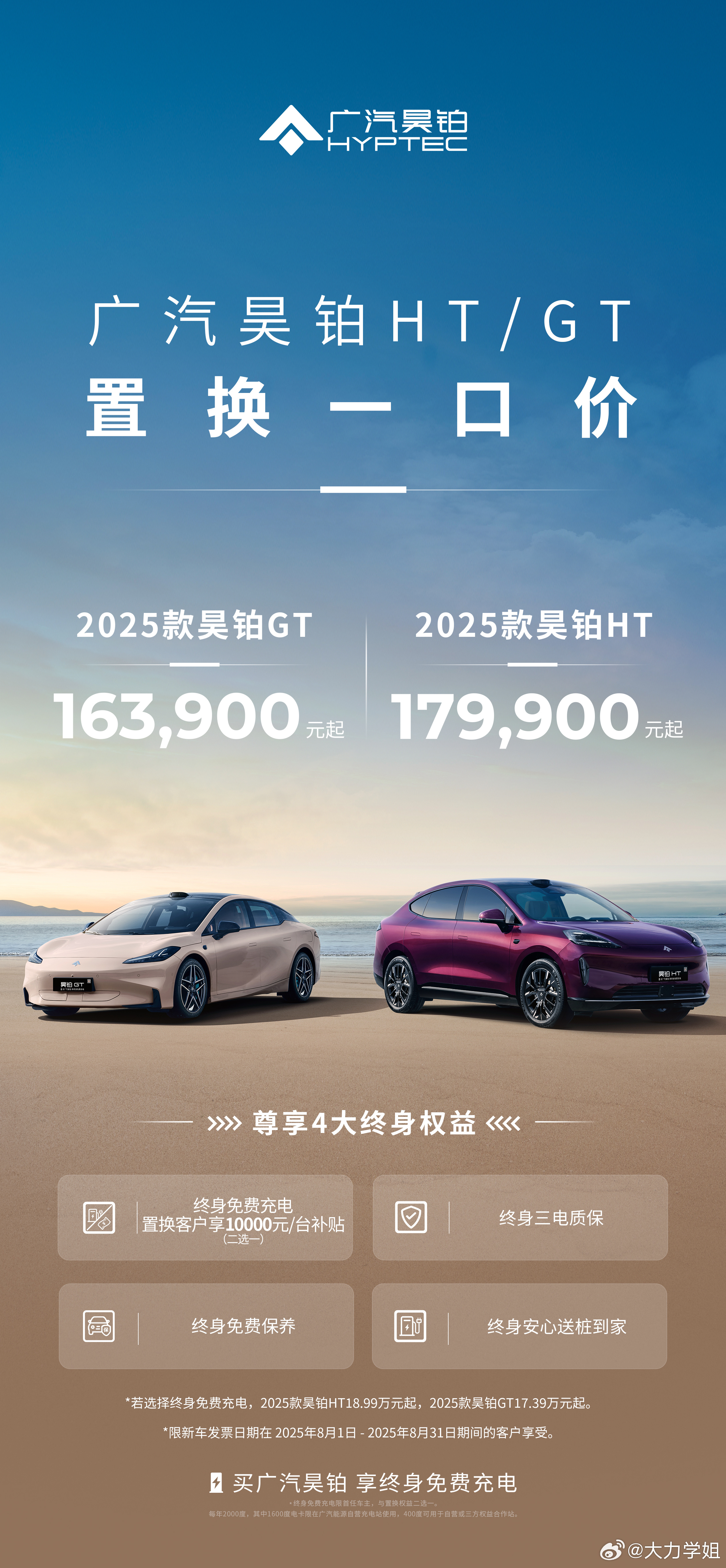 谁说好车一定贵？广汽昊铂用行动证明，高品价比和硬实力是可以兼得的，就拿25款广汽