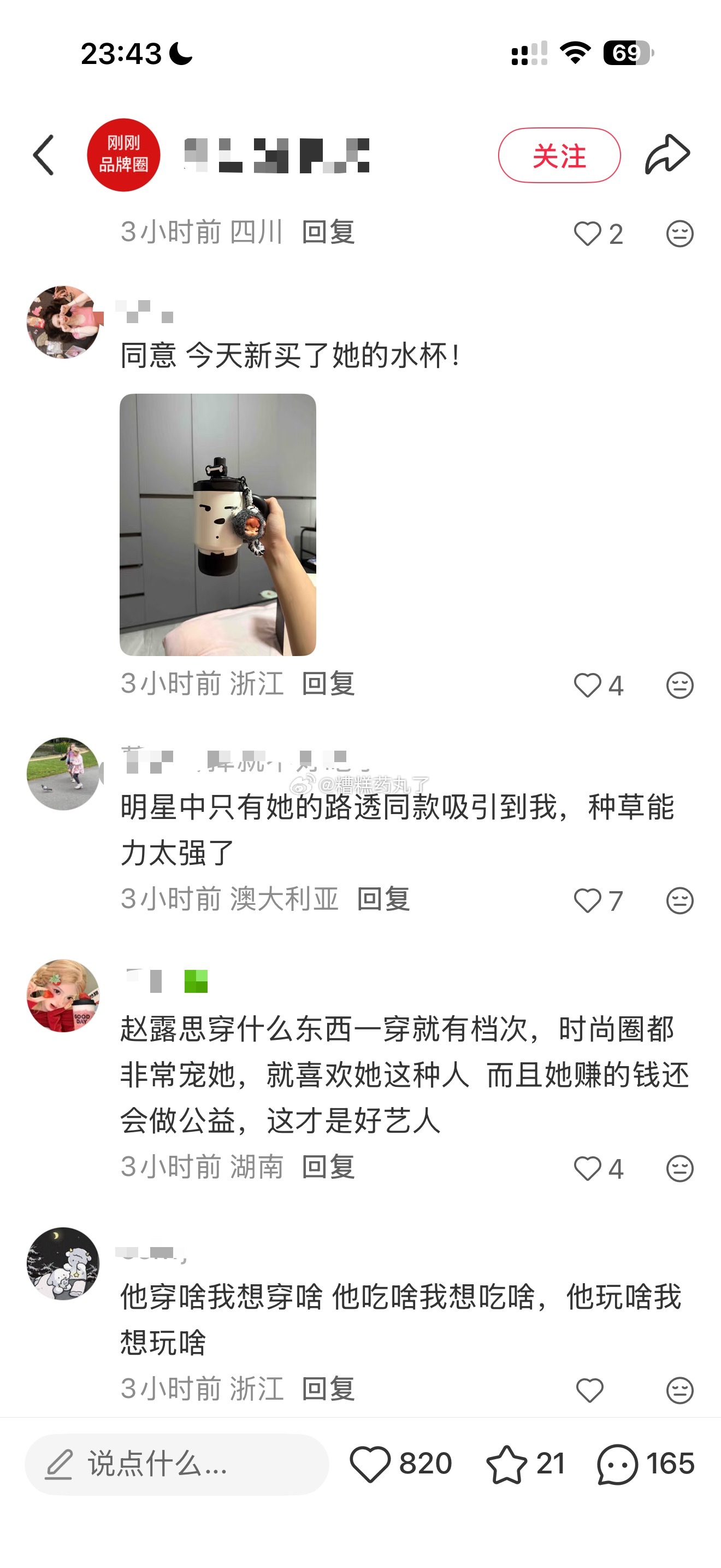 赵露思总有一种魔力让众多网友因为她买单 行走的种草机