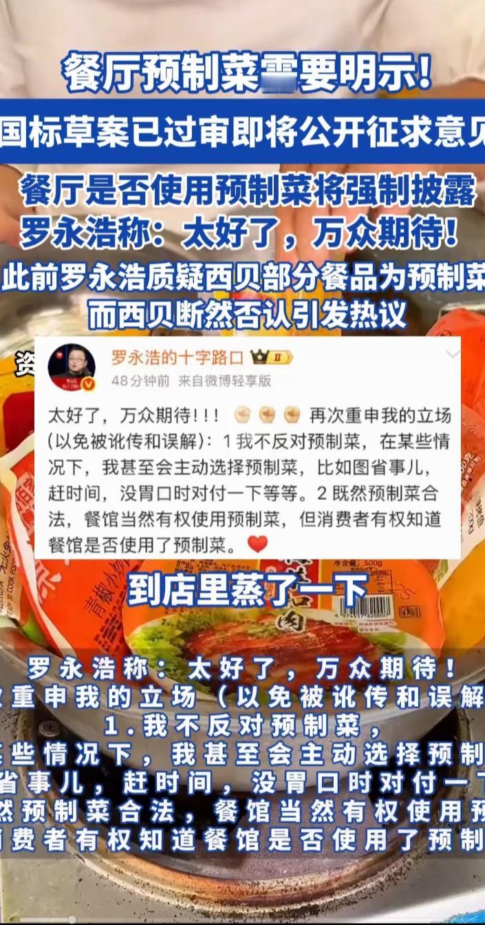 看了一篇关于预制菜报道，悬着的心终于放下了，因为我明白，诚信是一个餐饮门店经营长