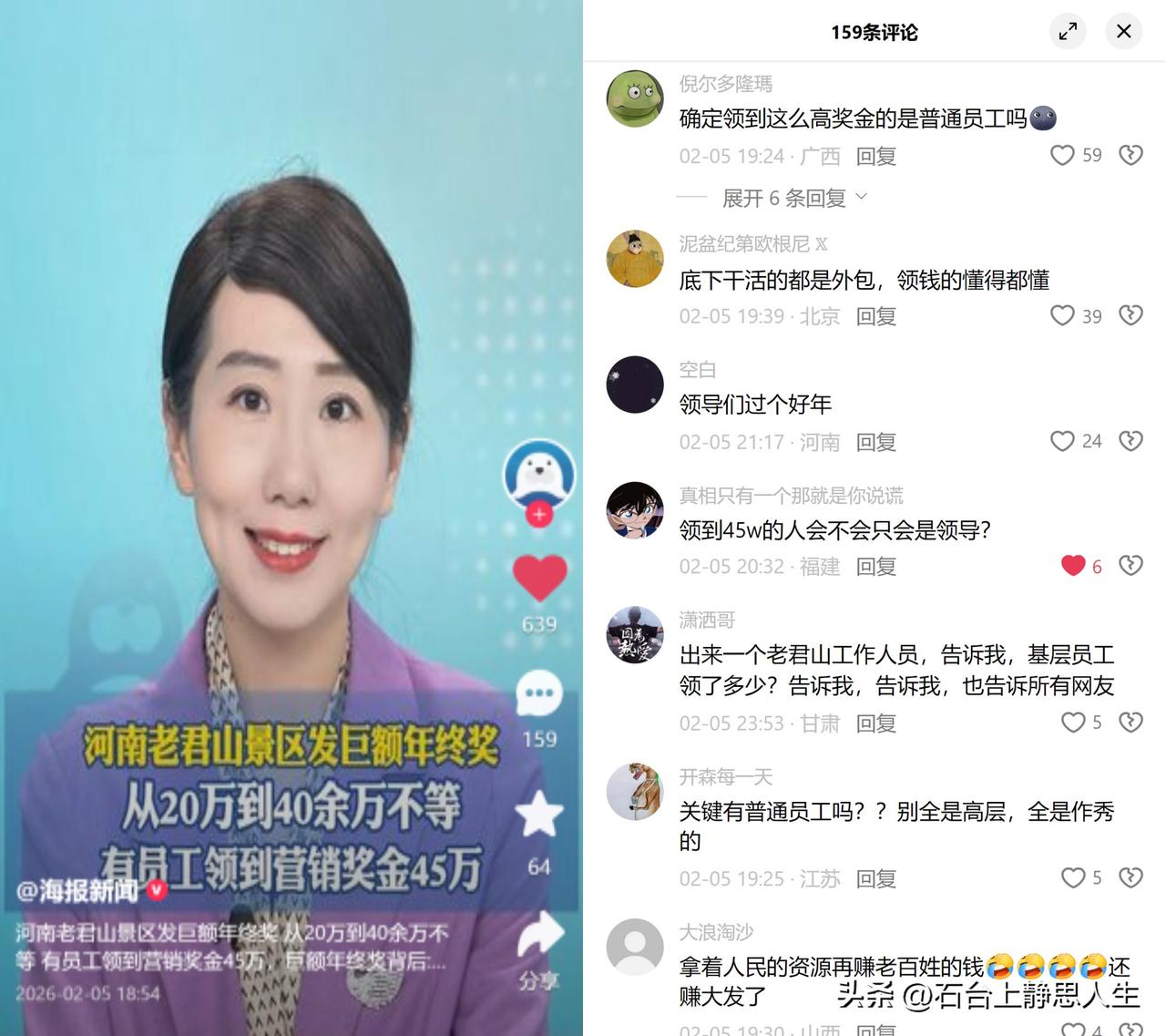 景区年终奖最高45万

最近这条视频刷了屏，有人晒出20万到45万不等的奖金