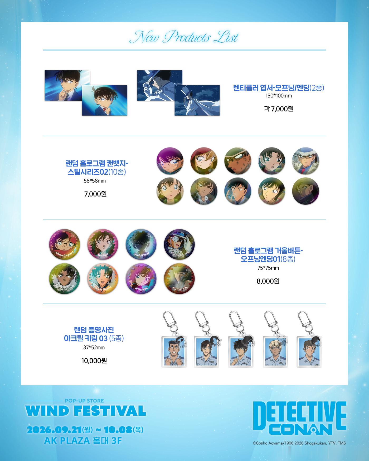 新周边上新MOMORY 名侦探柯南 WIND FESTIVAL快闪●新商品▶光栅
