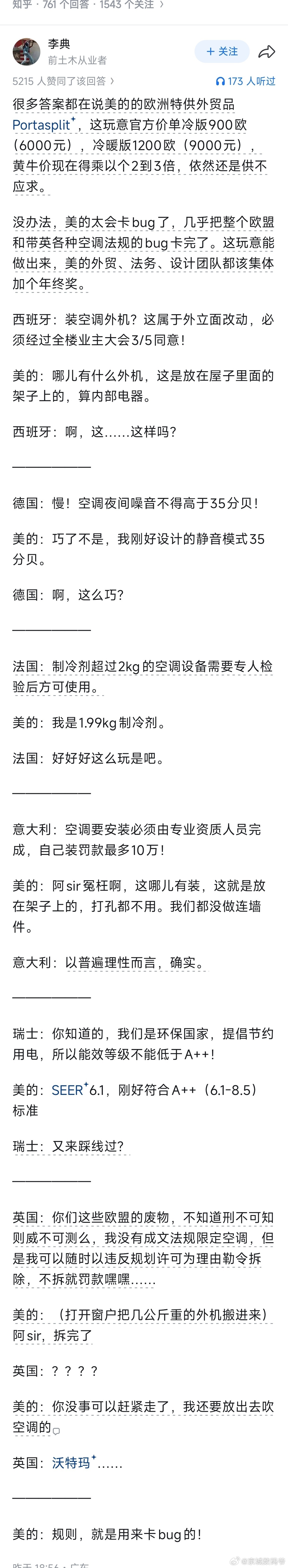 终于理解美的那个欧洲空调，为什么充满设计感了，为什么能获得设计奖了...别眼馋，