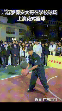 “37岁保安大哥火到人民日报了！”近日广东江门一学校，男生正在篮球场上打篮球，一