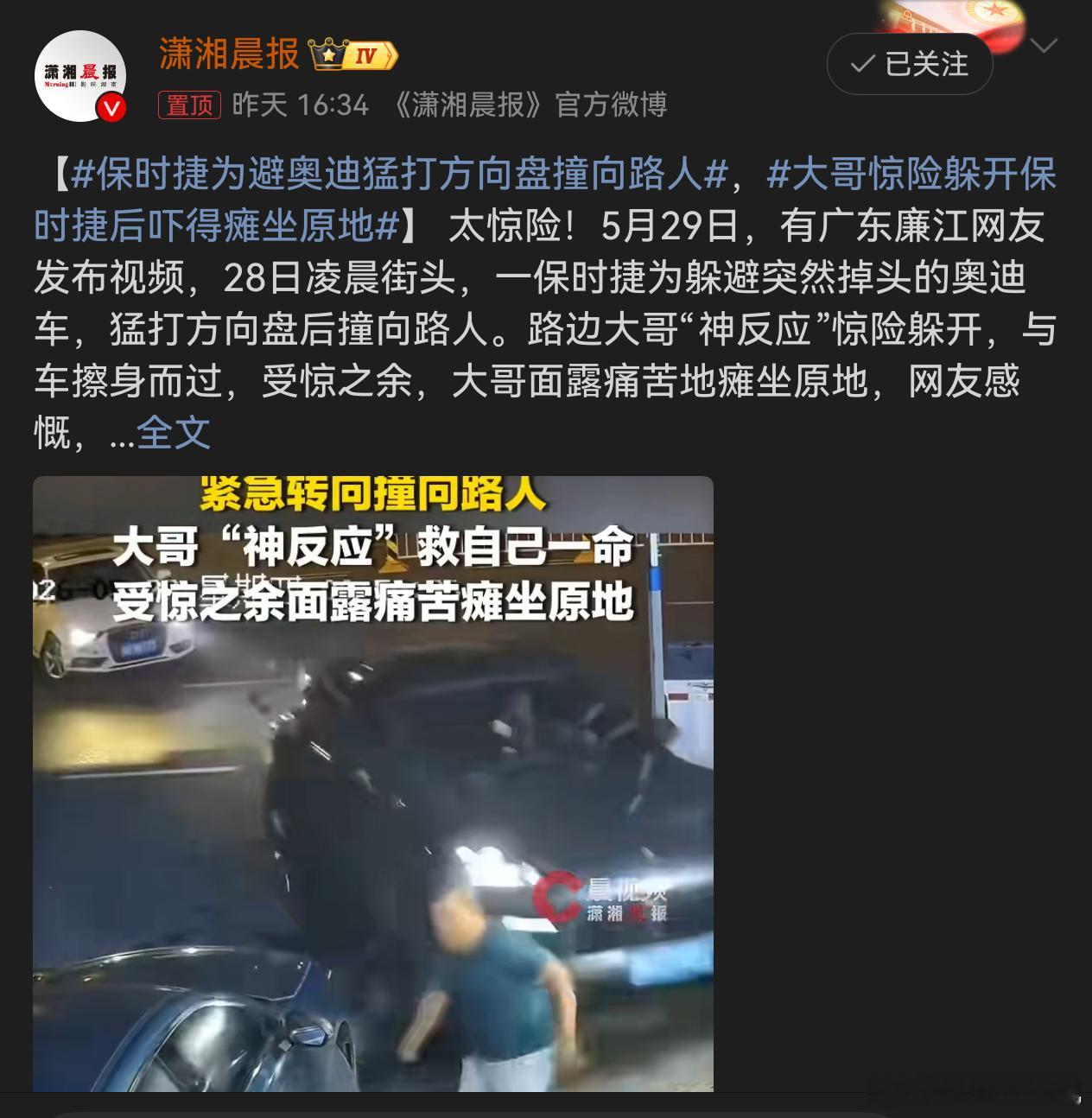 保时捷为避奥迪猛打方向盘撞向路人  好好的讲新闻不好吗干嘛非要提品牌带汽车品牌流