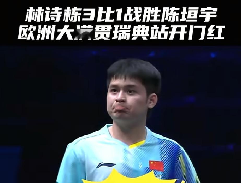 头场比赛就两个人出局了
陈俊菘、陈垣宇首轮出局了！
8月10日，2026瑞典大满