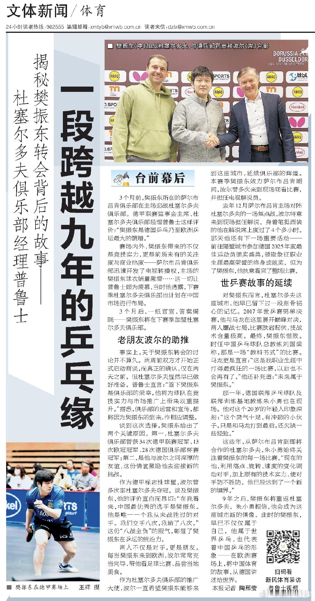 波尔夸赞樊振东是史上最佳樊振东转发杜塞官宣发文樊振东樊振东下赛季加盟杜塞尔多夫 