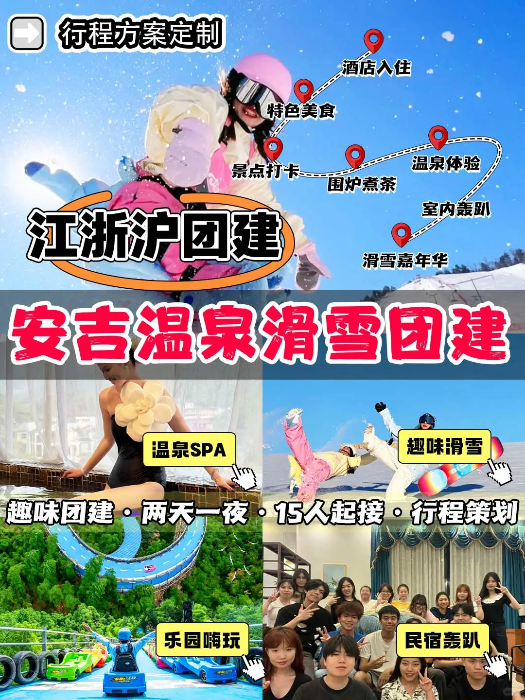 速看🔥安吉两天一夜团建宝典✅太赞啦～