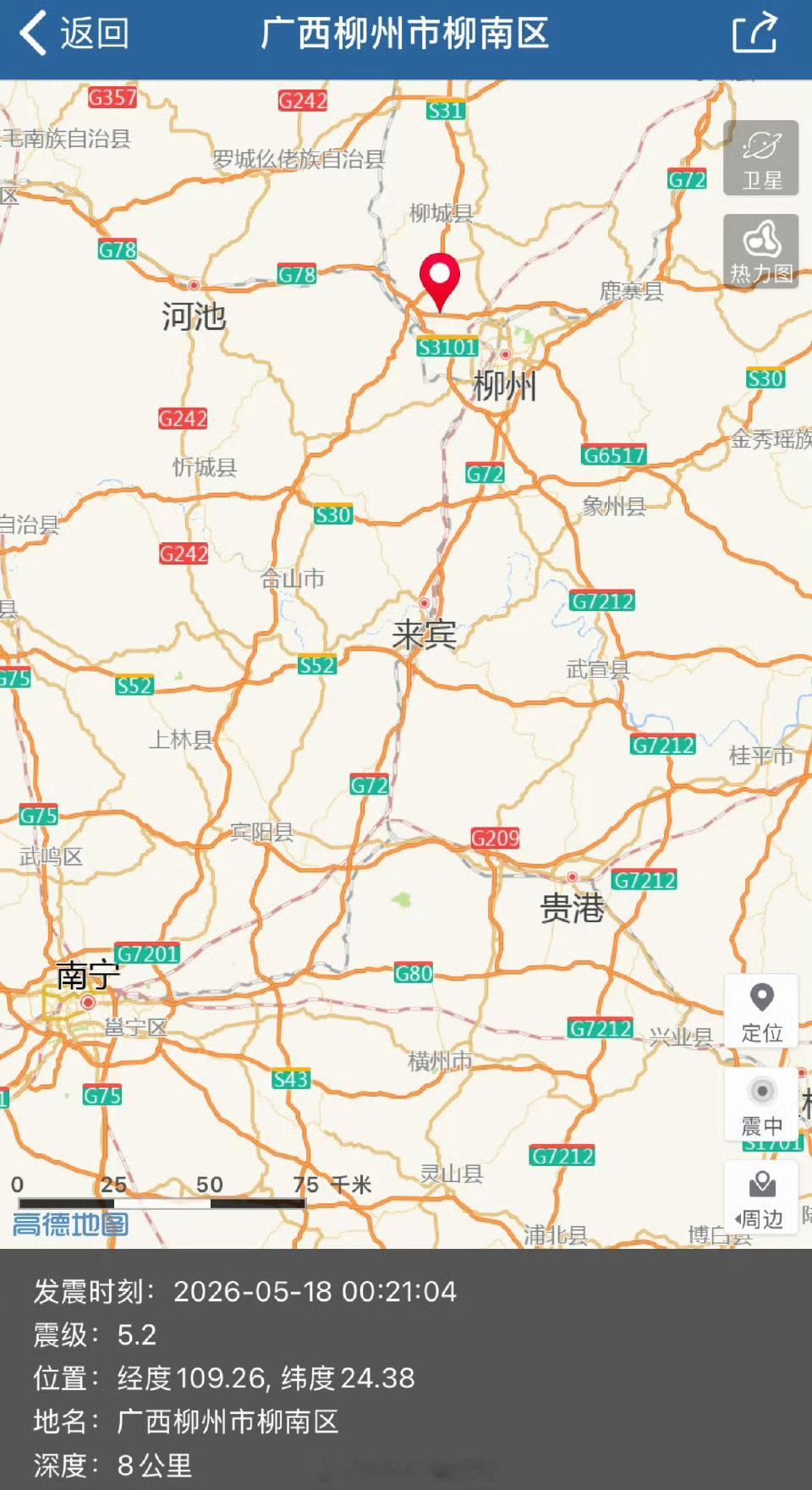 柳州地震柳州刚刚又地震了第三震还是第四震了这次低楼层都震感强烈，很多家都把车开出