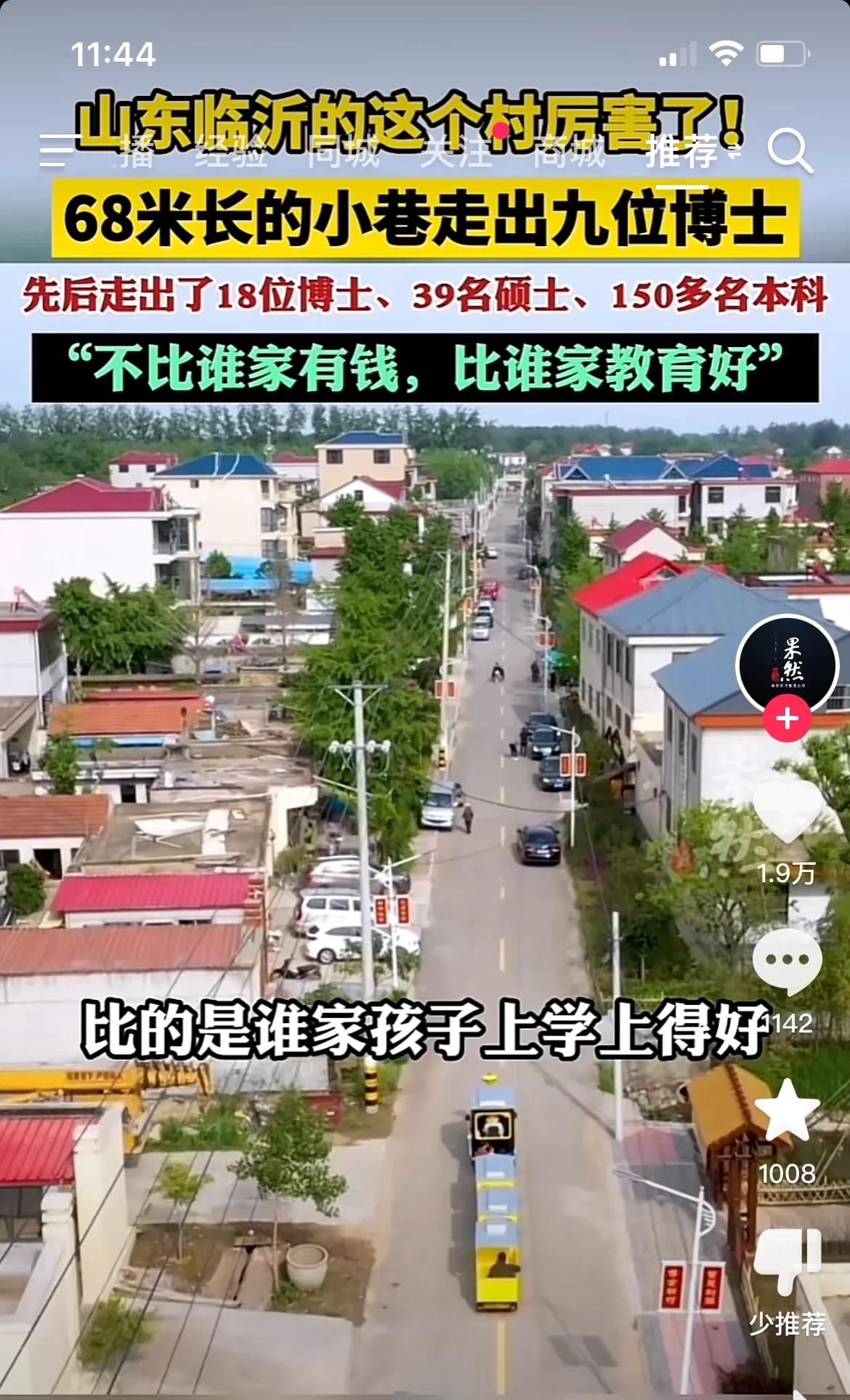 山东人有多么重视教育？山东的一个村子走出了18位博士，39名硕士。大家攀比的是孩
