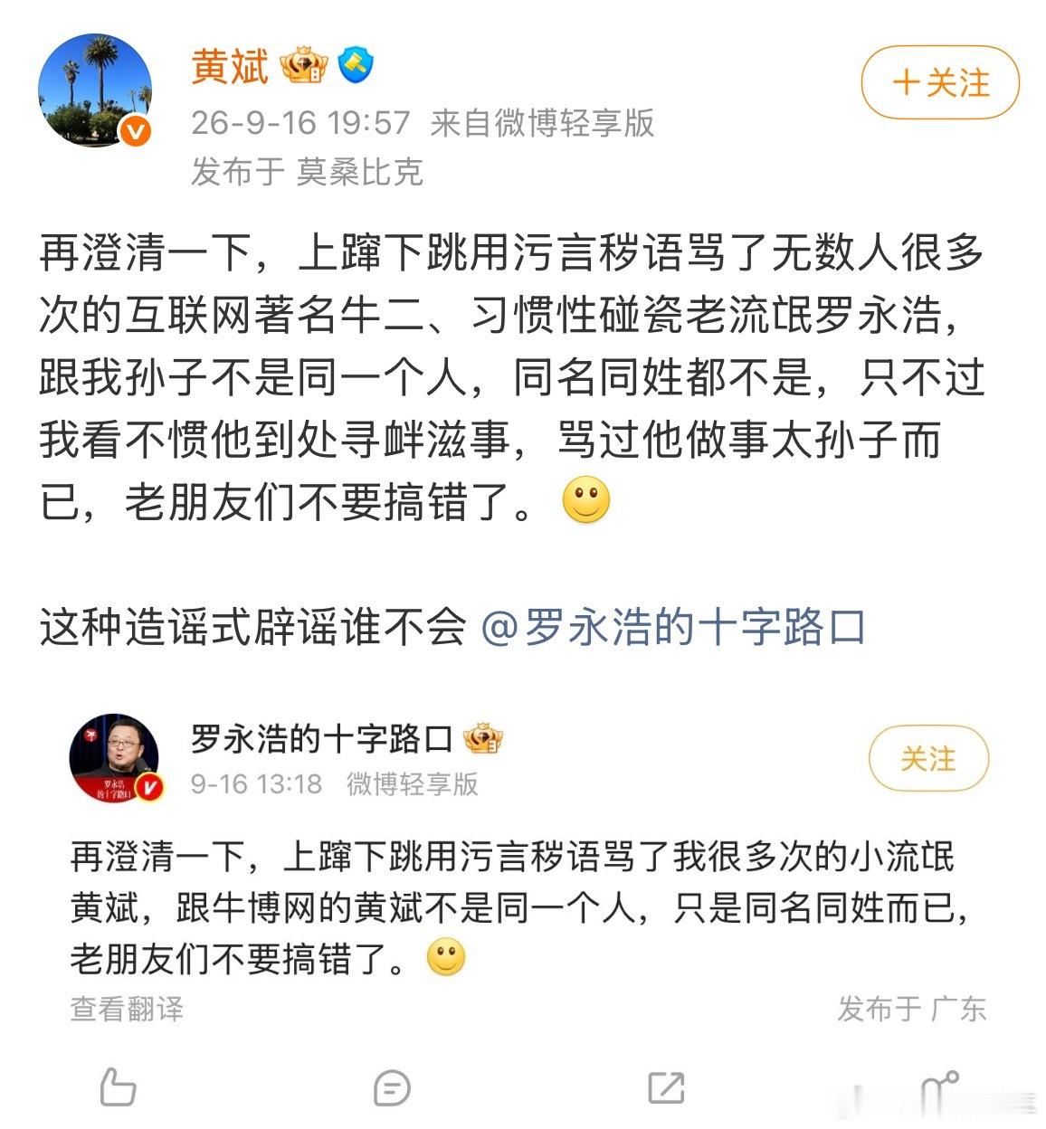 越来越多的人，反感罗永浩这种方式，又一个博主点名了罗永浩 ​​​