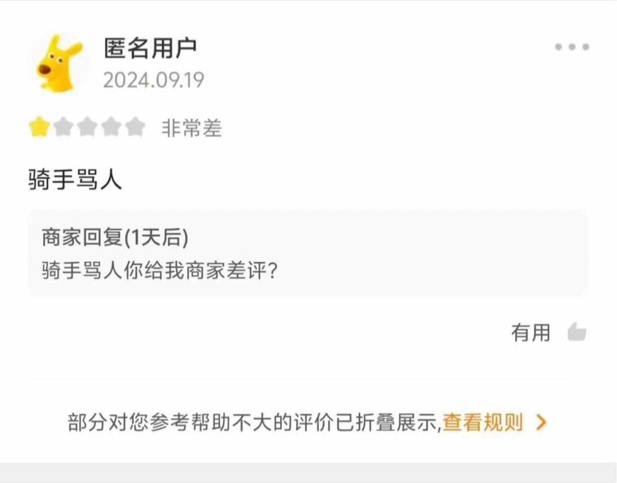 真的有点心疼商家了…… ​​​