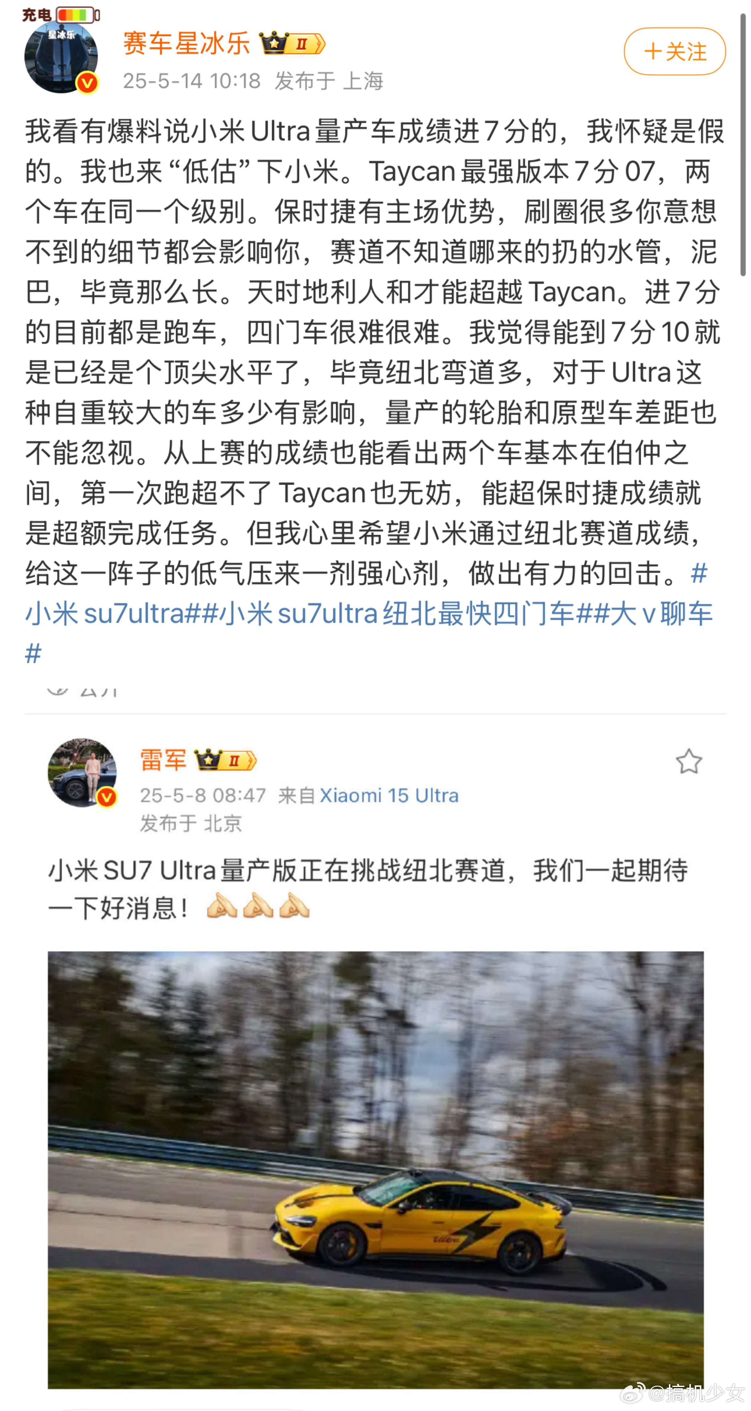 最近都在猜小米SU7 Ultra量产版纽北的成绩，目前保时捷Taycan Tur