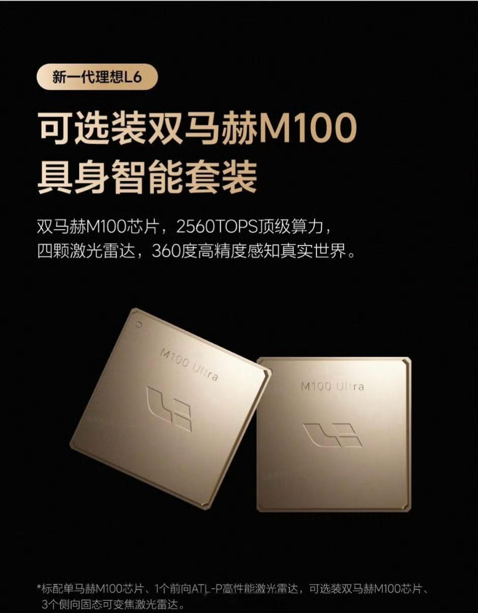 新一代理想L6更多配置公布：- 高通骁龙8797座舱芯片-29"1000nits