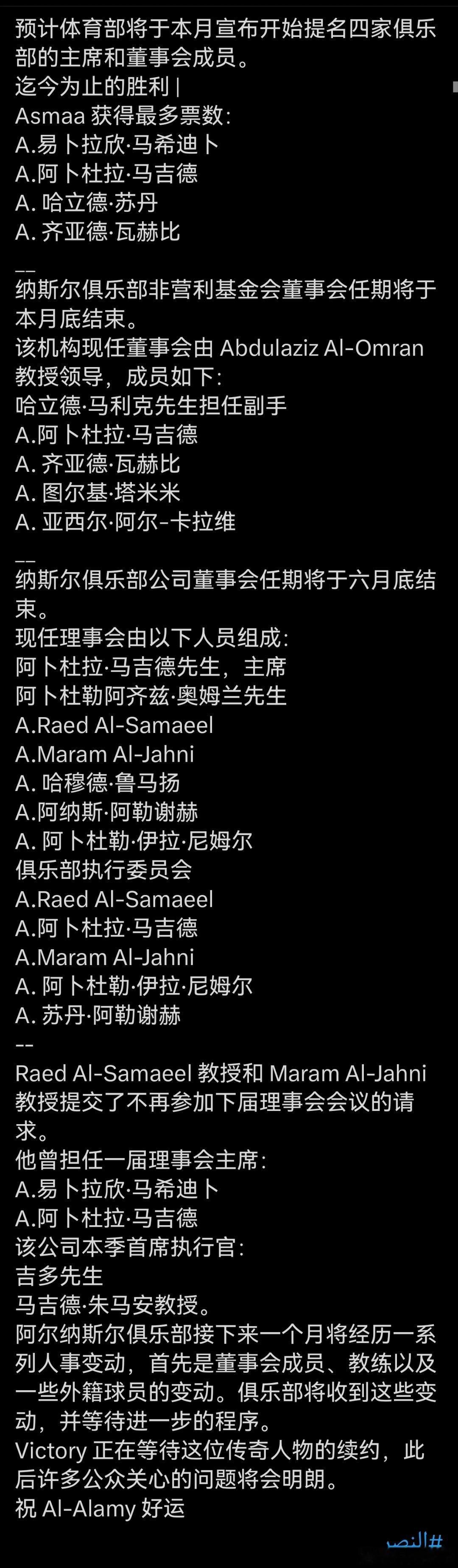 C罗[超话] 据诗意哥🔴利雅得胜利接下来一个月将经历一系列人事变动，首先是董事