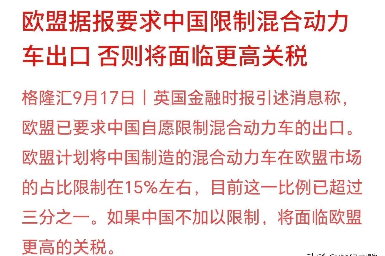 欧盟又开始对华搞事情了，对于A股来说是重大利空英国金融时报消息：欧盟这边提要求，
